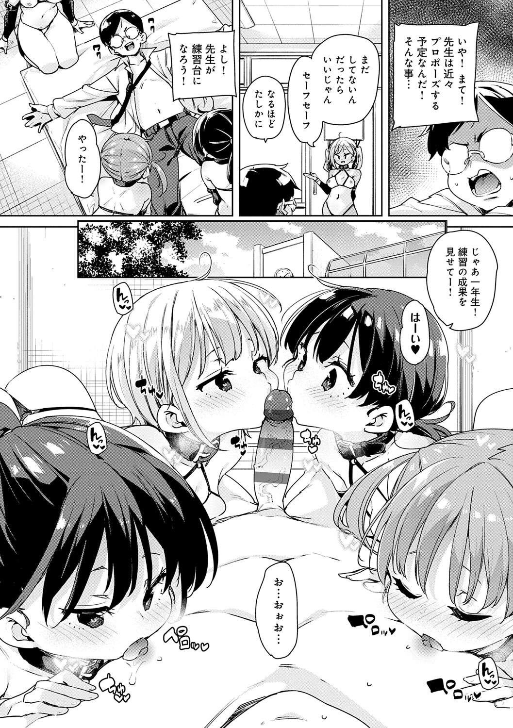 Echiechi Seichou Kiroku - Page 85