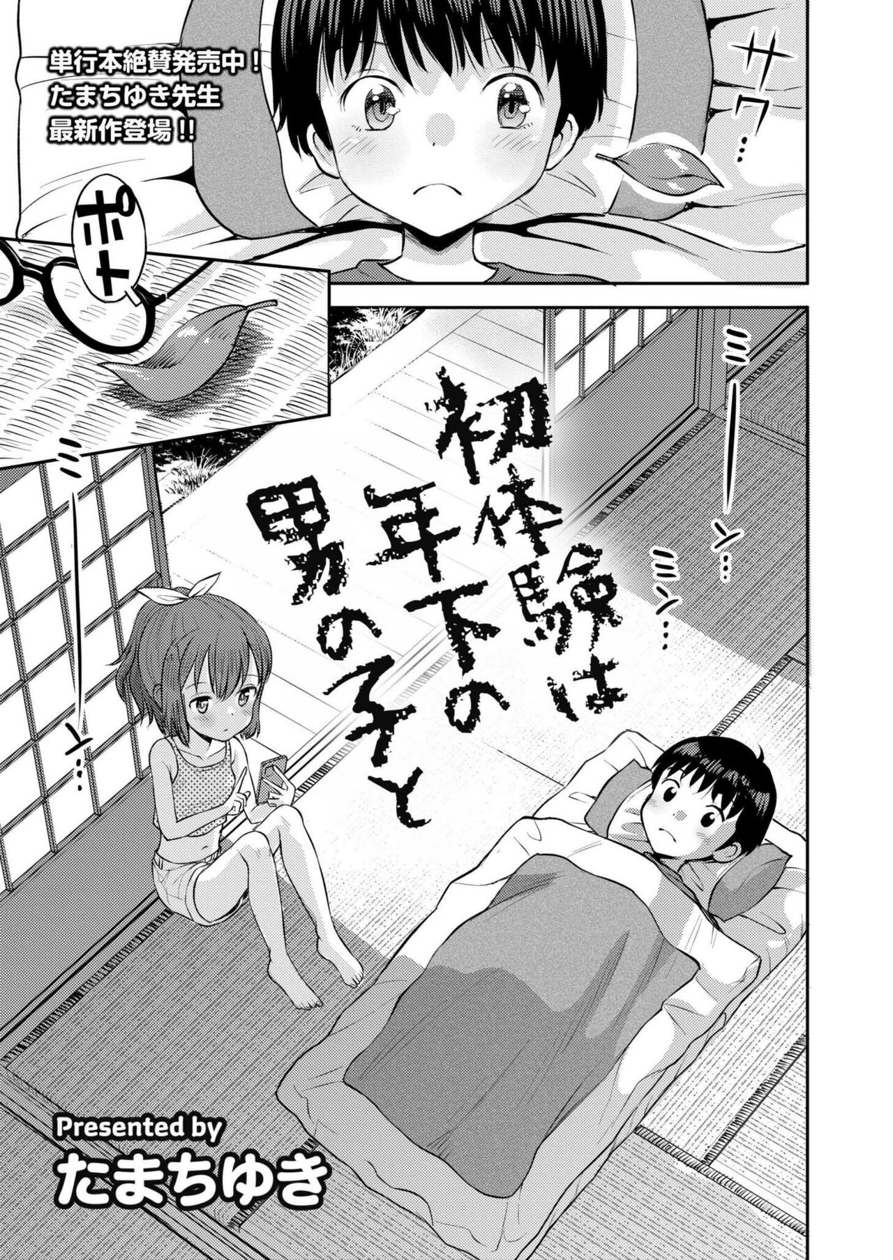 Comic Kaien VOL.14 - Page 405