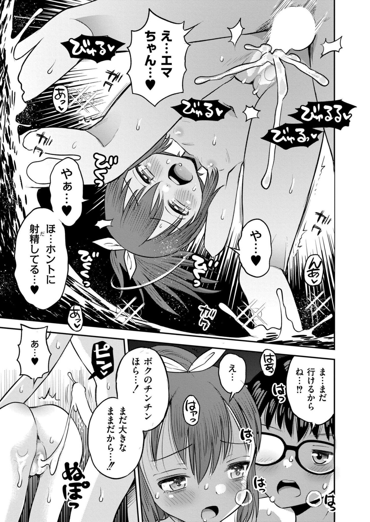 Comic Kaien VOL.14 - Page 429