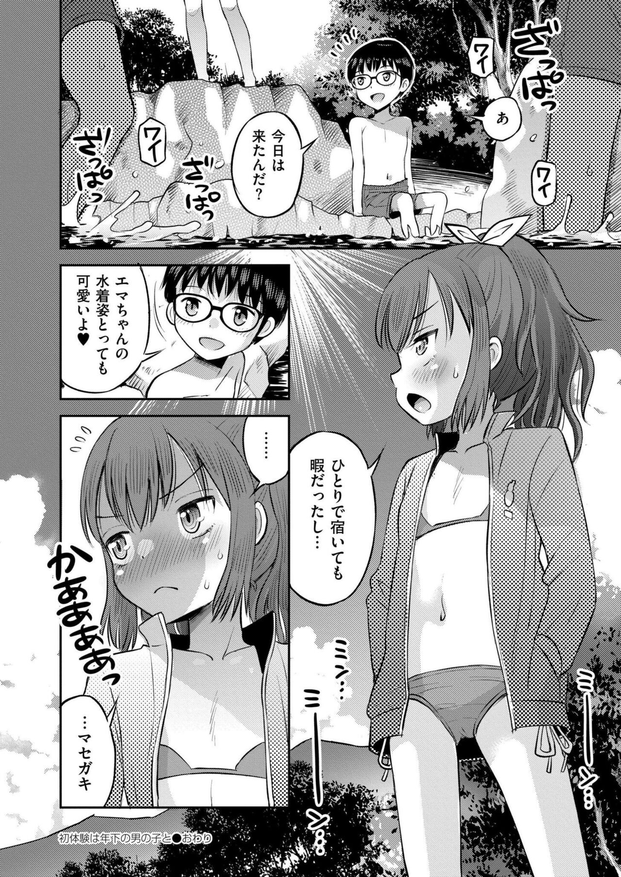 Comic Kaien VOL.14 - Page 434