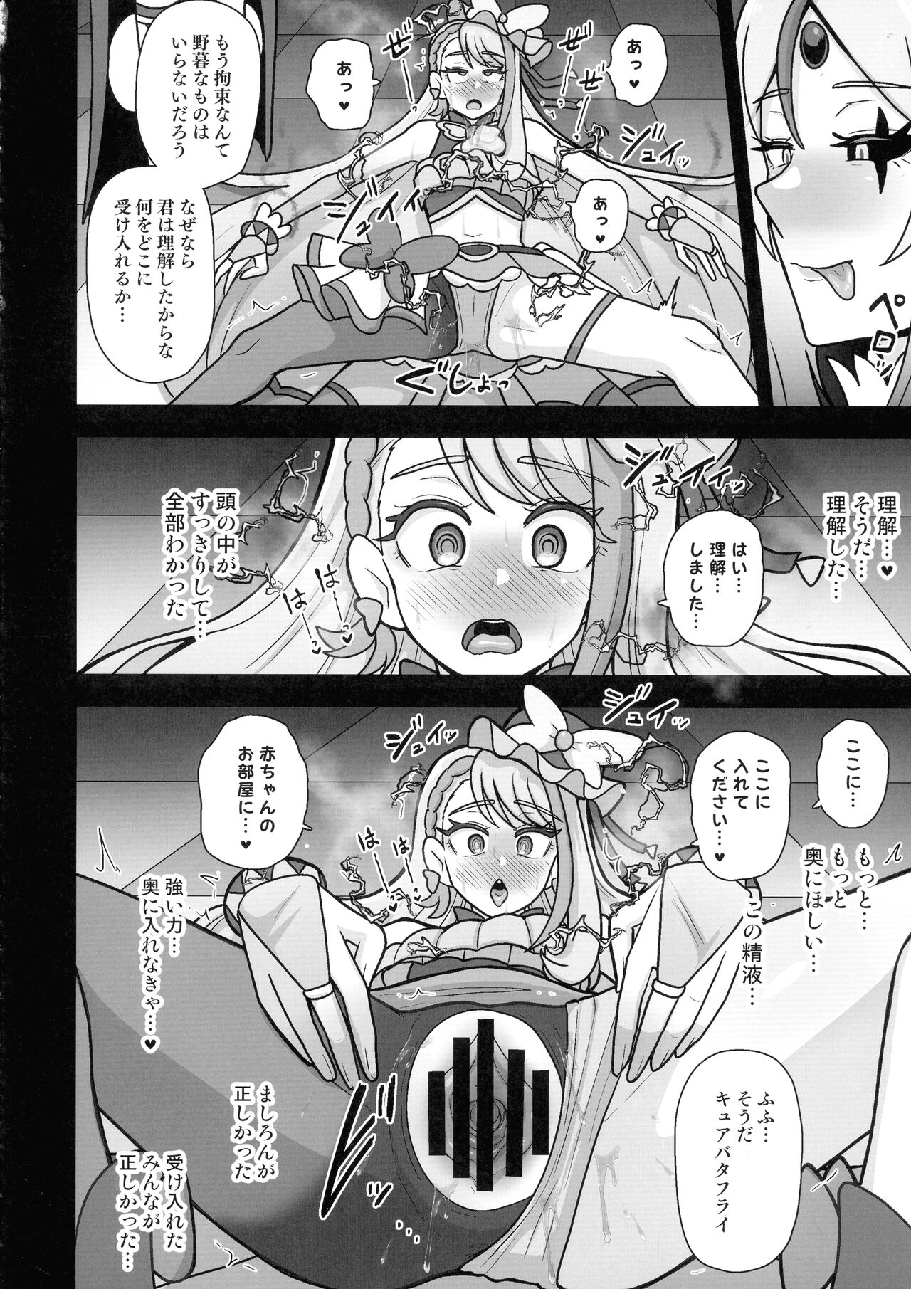 Underground Dream - Page 18