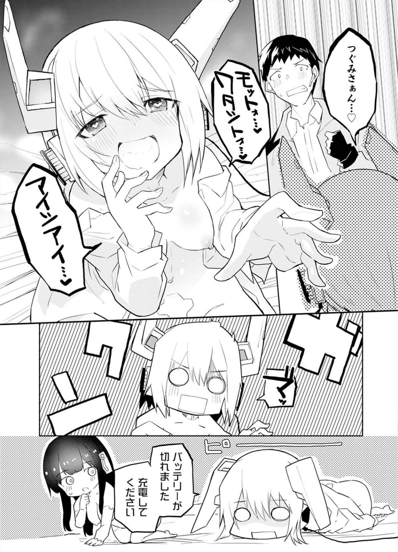 セクサロイドにAIをこめて 1 - Page 27