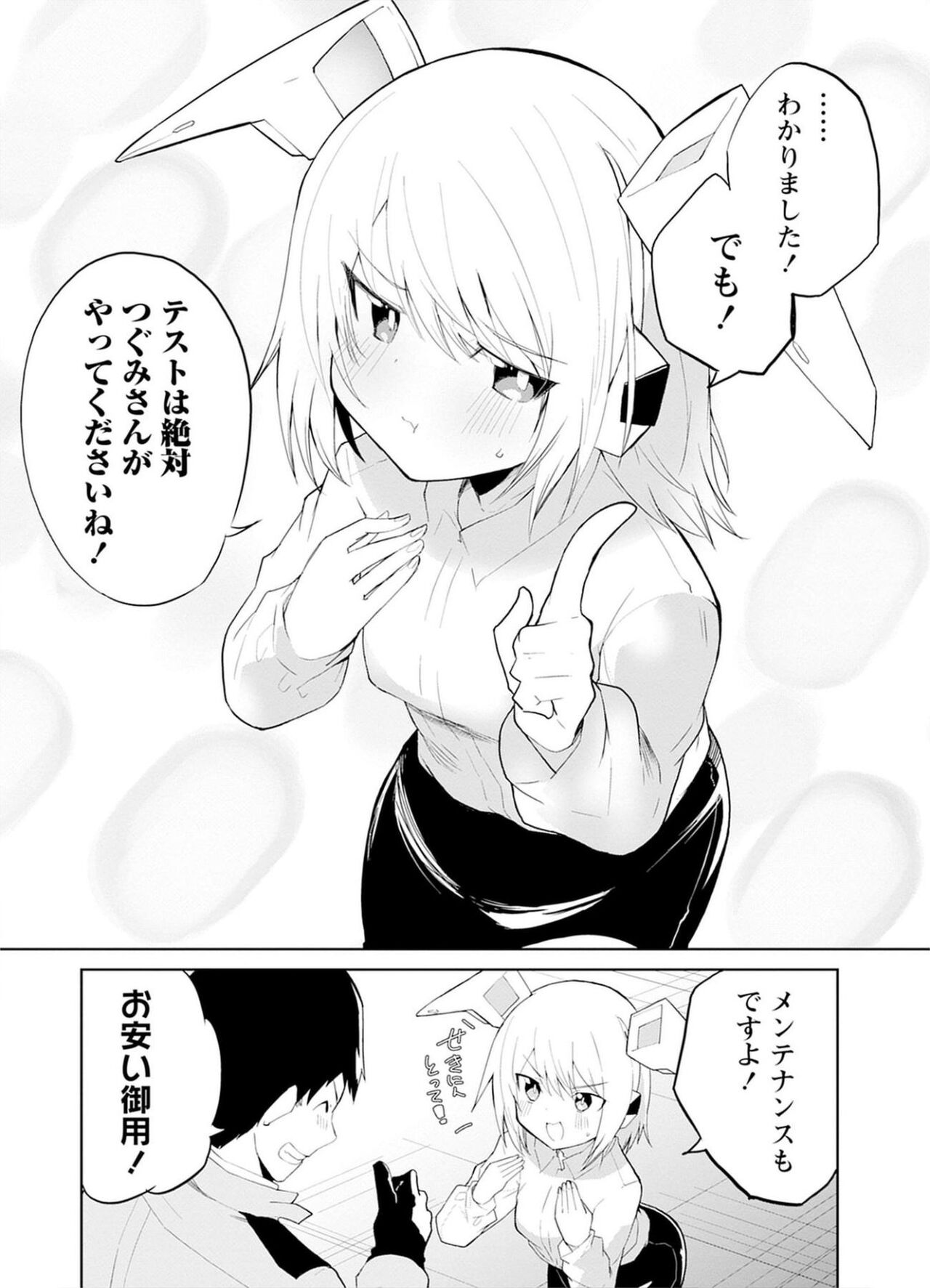 セクサロイドにAIをこめて 1 - Page 36
