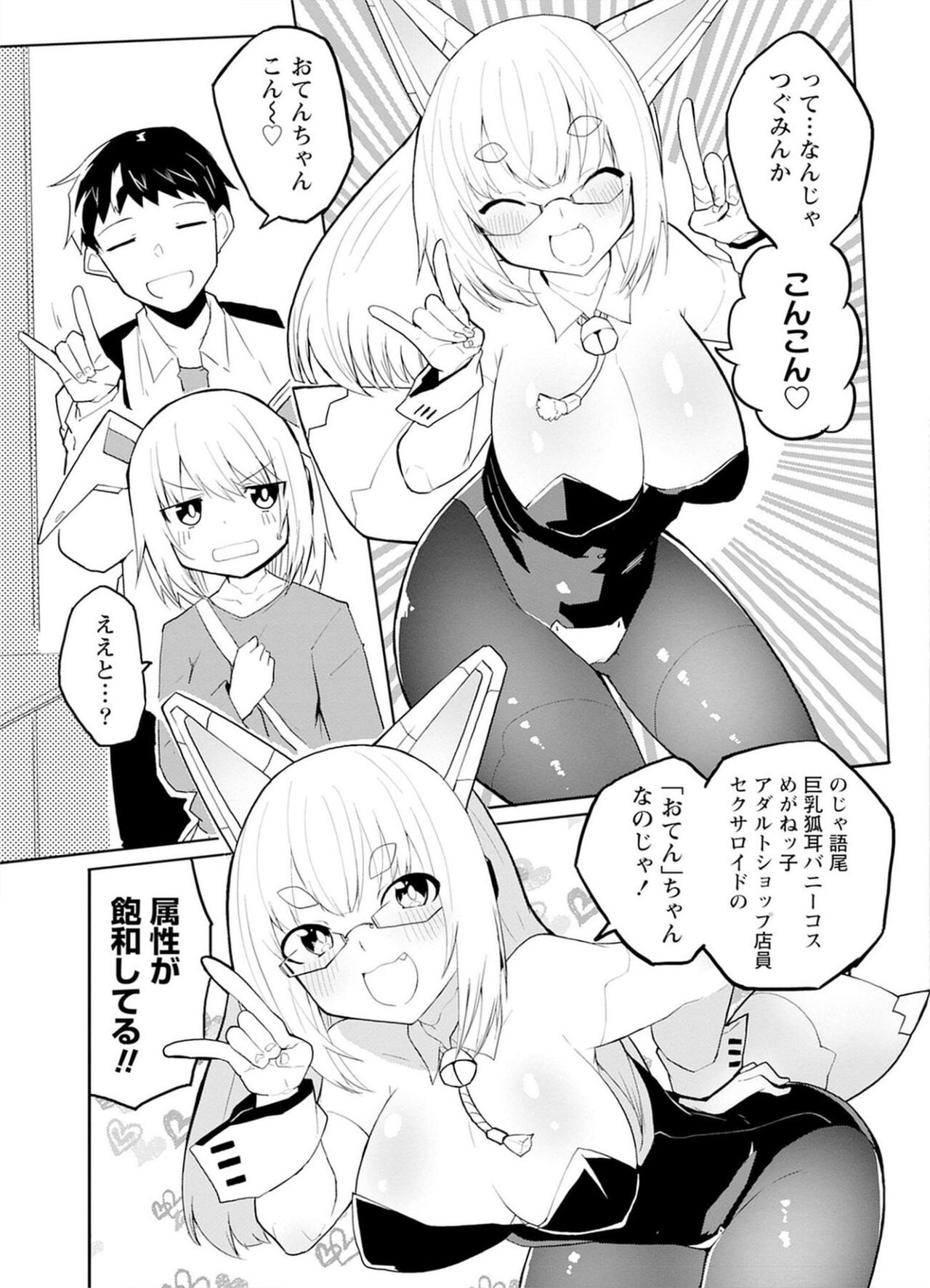 セクサロイドにAIをこめて 1 - Page 43