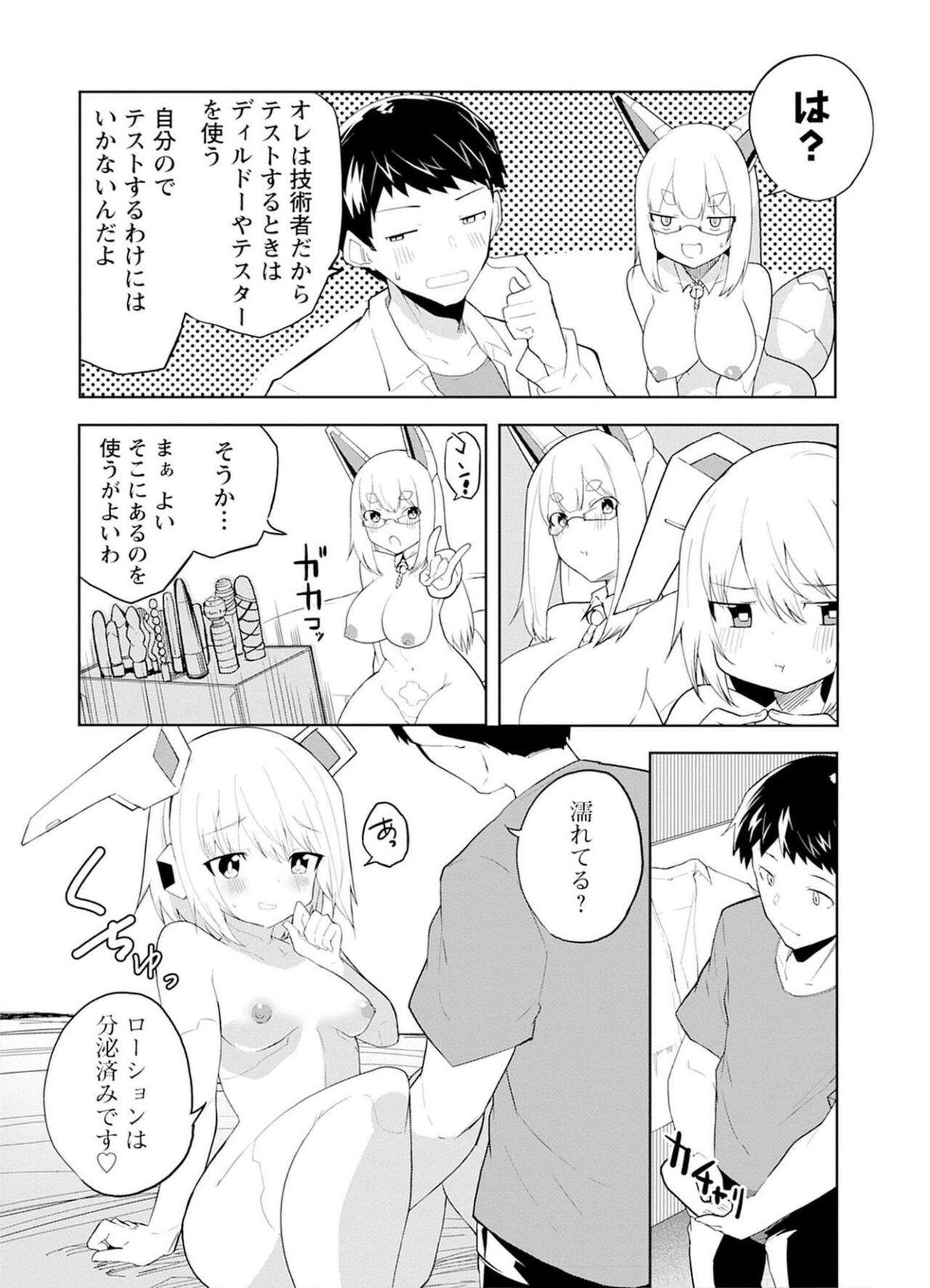 セクサロイドにAIをこめて 1 - Page 50