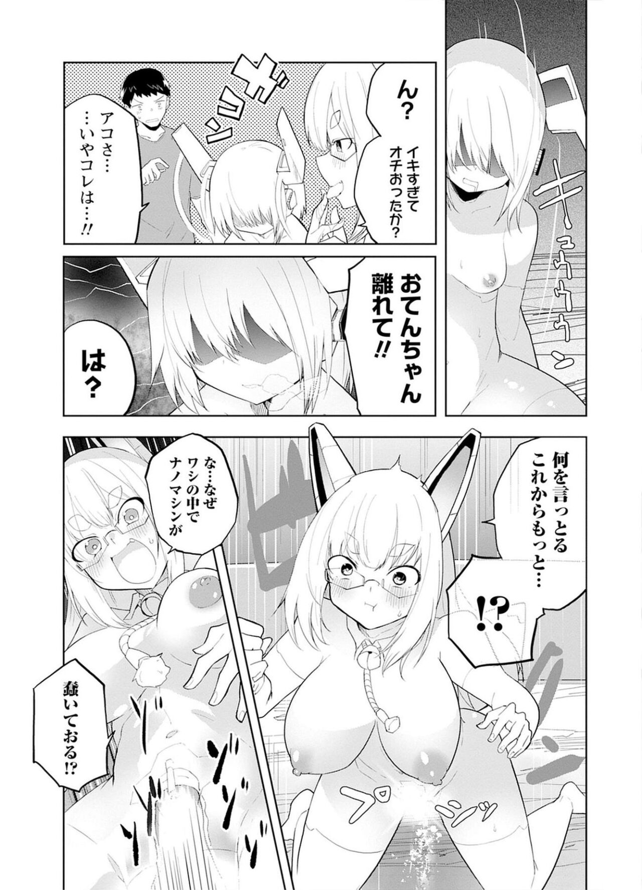 セクサロイドにAIをこめて 1 - Page 59