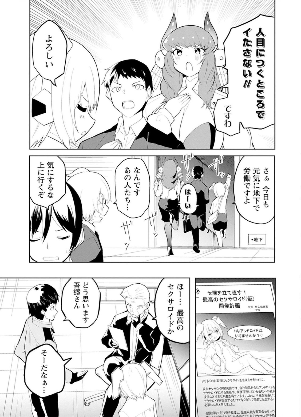 セクサロイドにAIをこめて 1 - Page 67