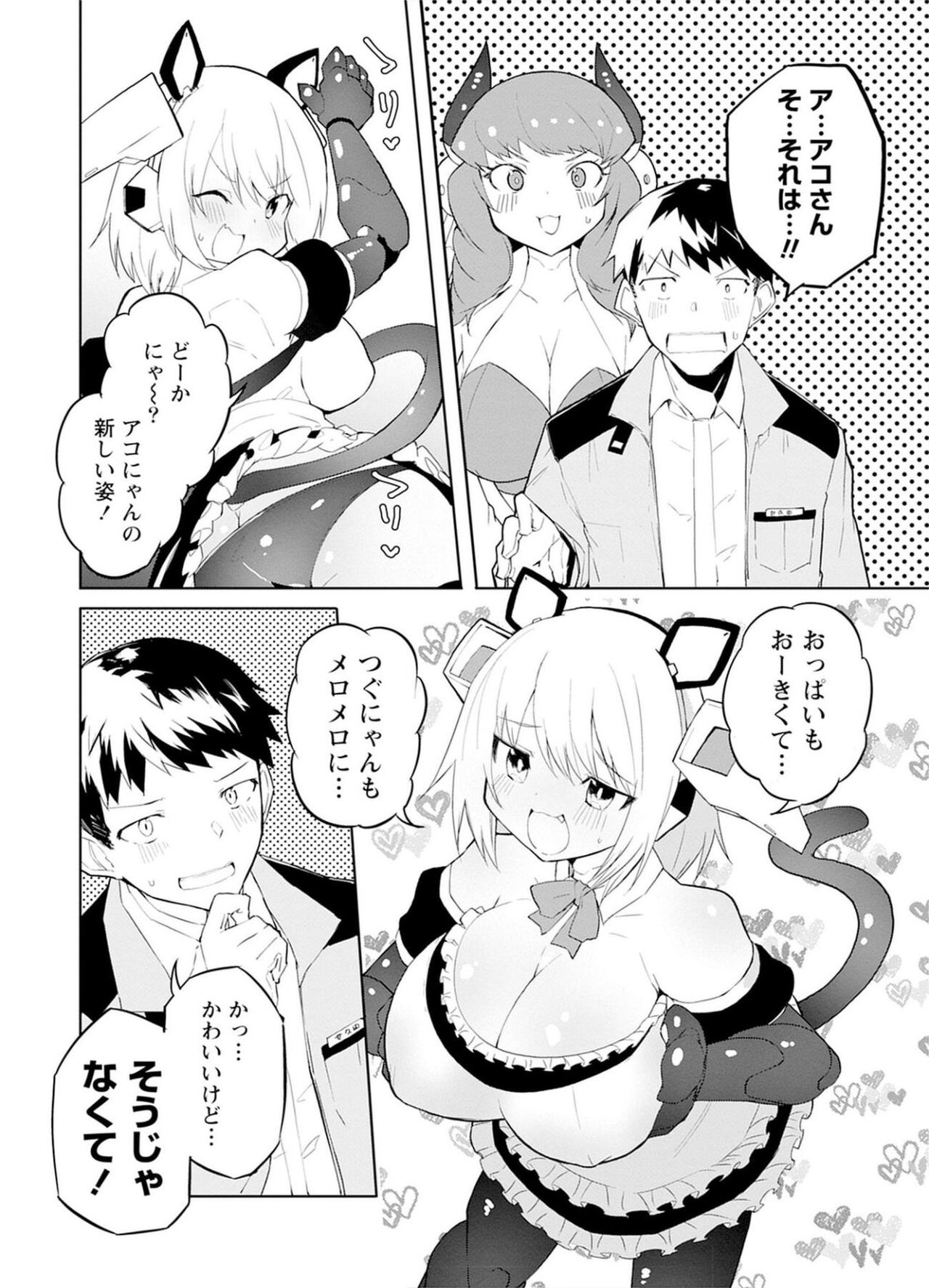 セクサロイドにAIをこめて 1 - Page 80