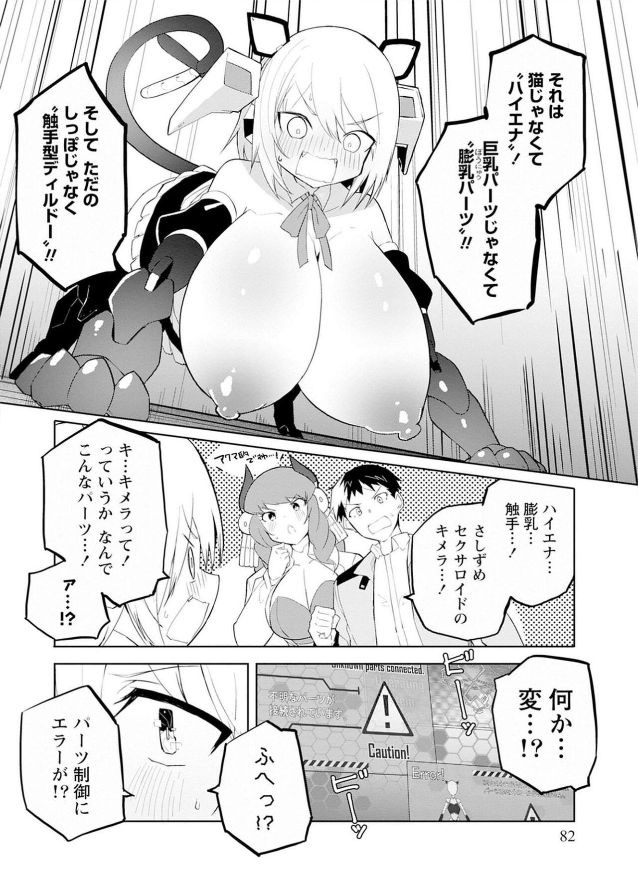 セクサロイドにAIをこめて 1 - Page 82