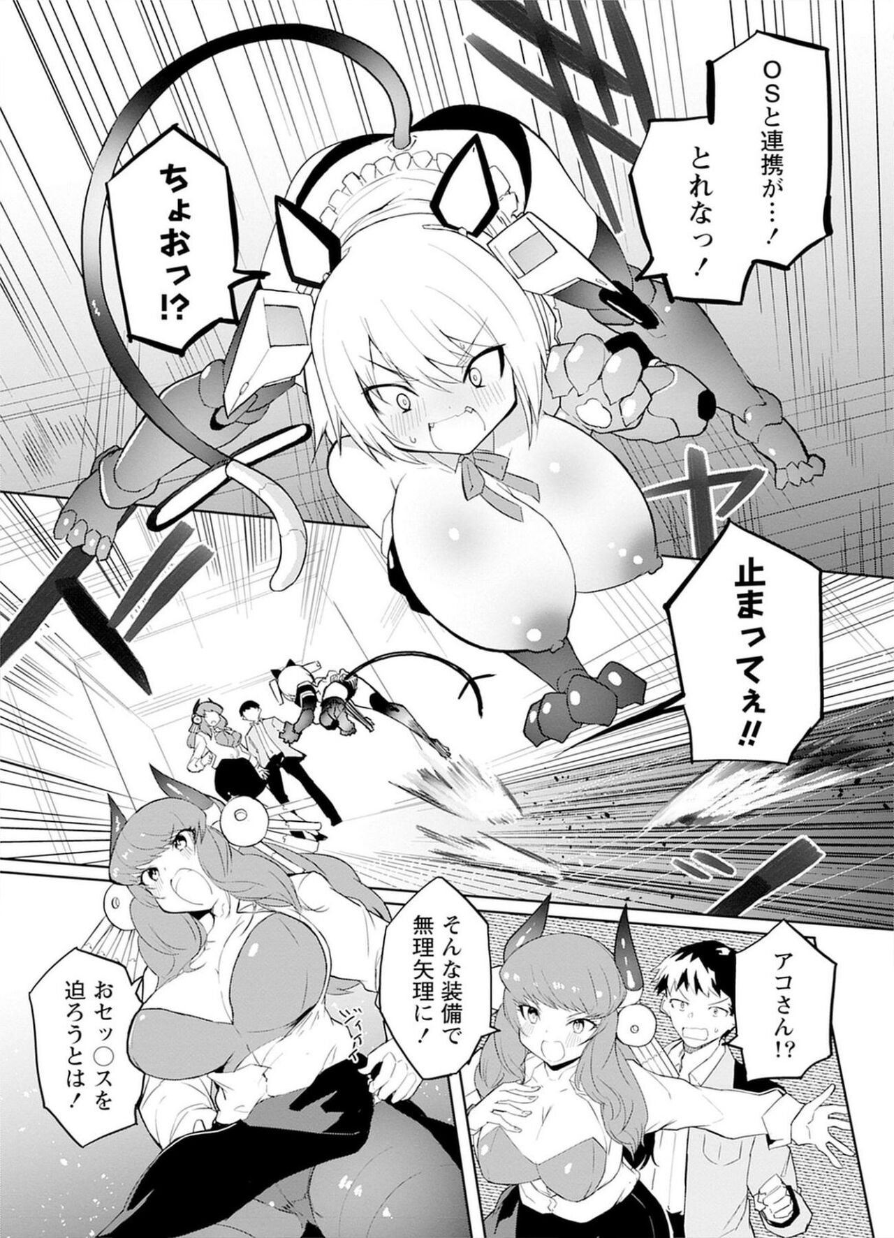 セクサロイドにAIをこめて 1 - Page 83