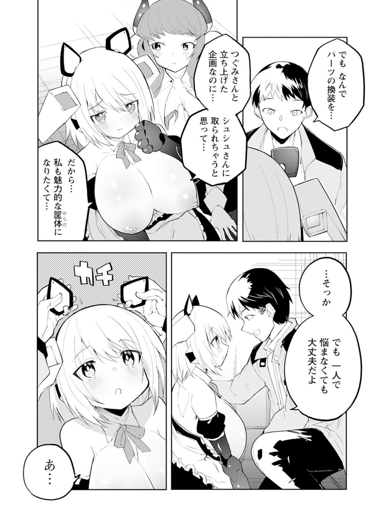 セクサロイドにAIをこめて 1 - Page 89
