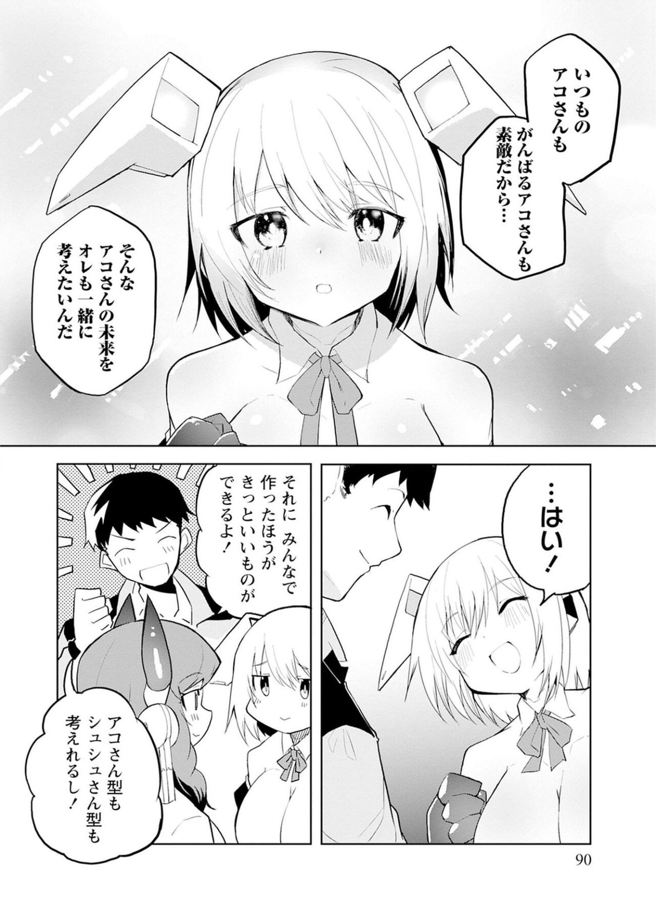 セクサロイドにAIをこめて 1 - Page 90