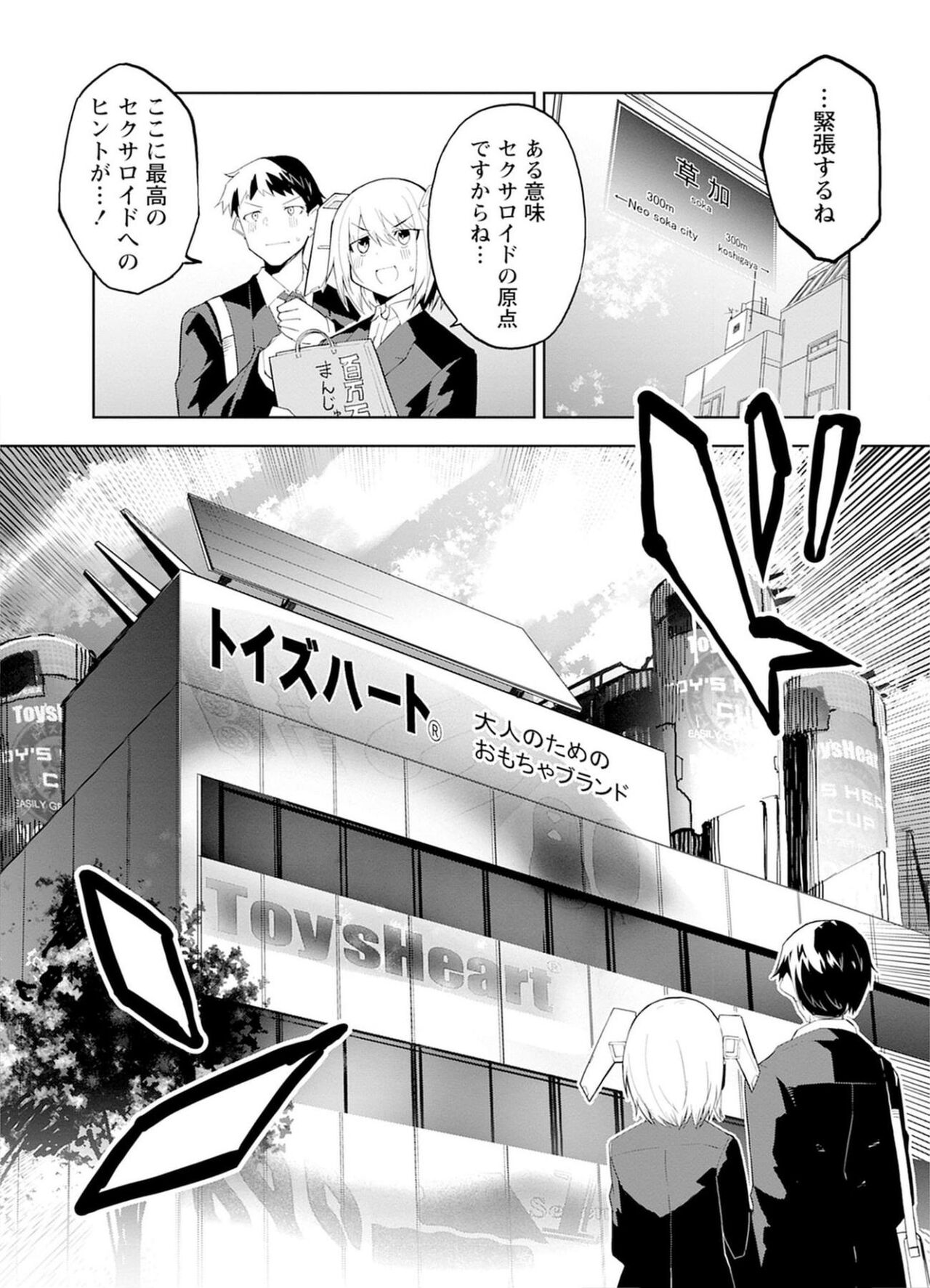 セクサロイドにAIをこめて 1 - Page 93