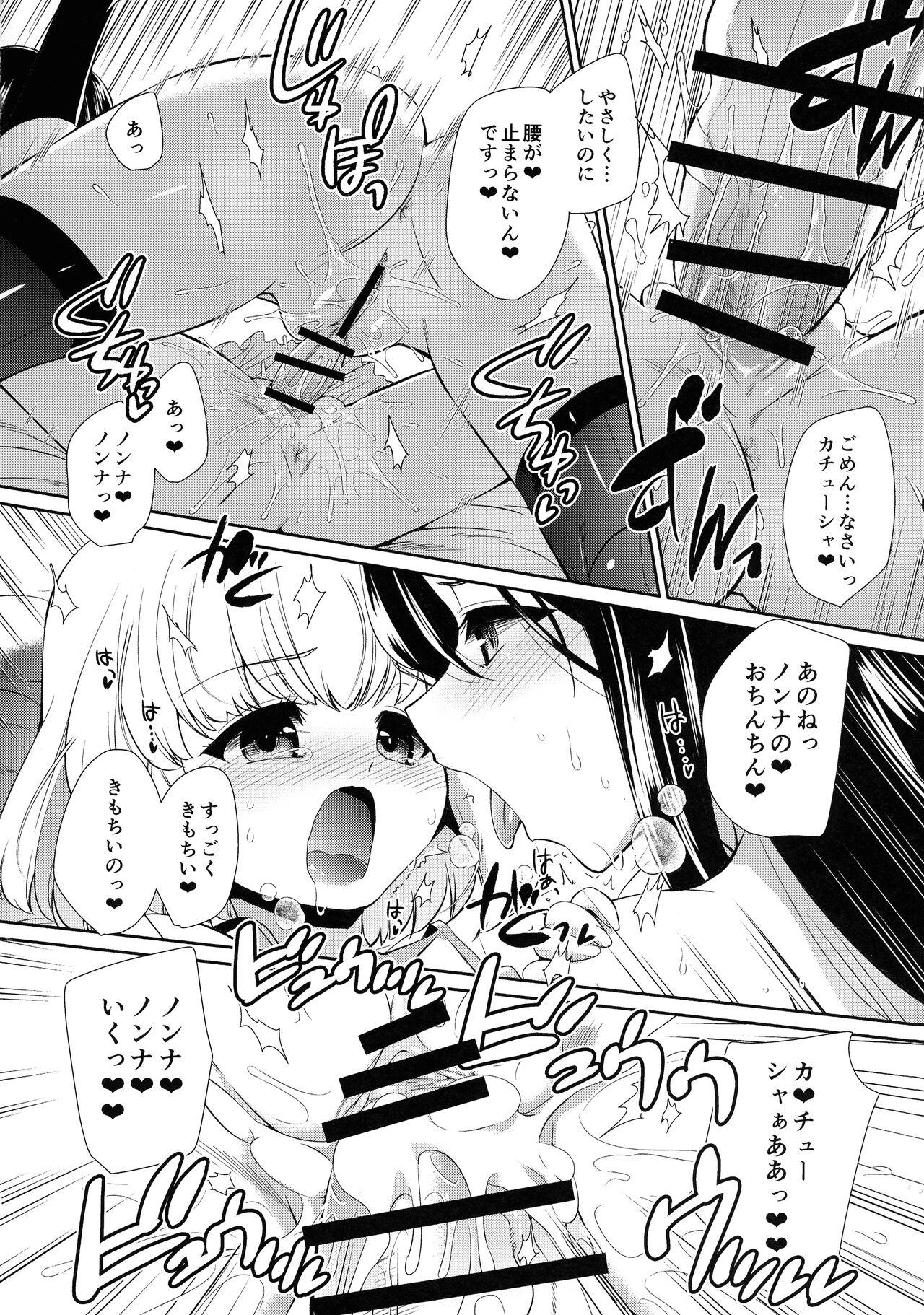 Yokoshima Skeb Log - Page 12