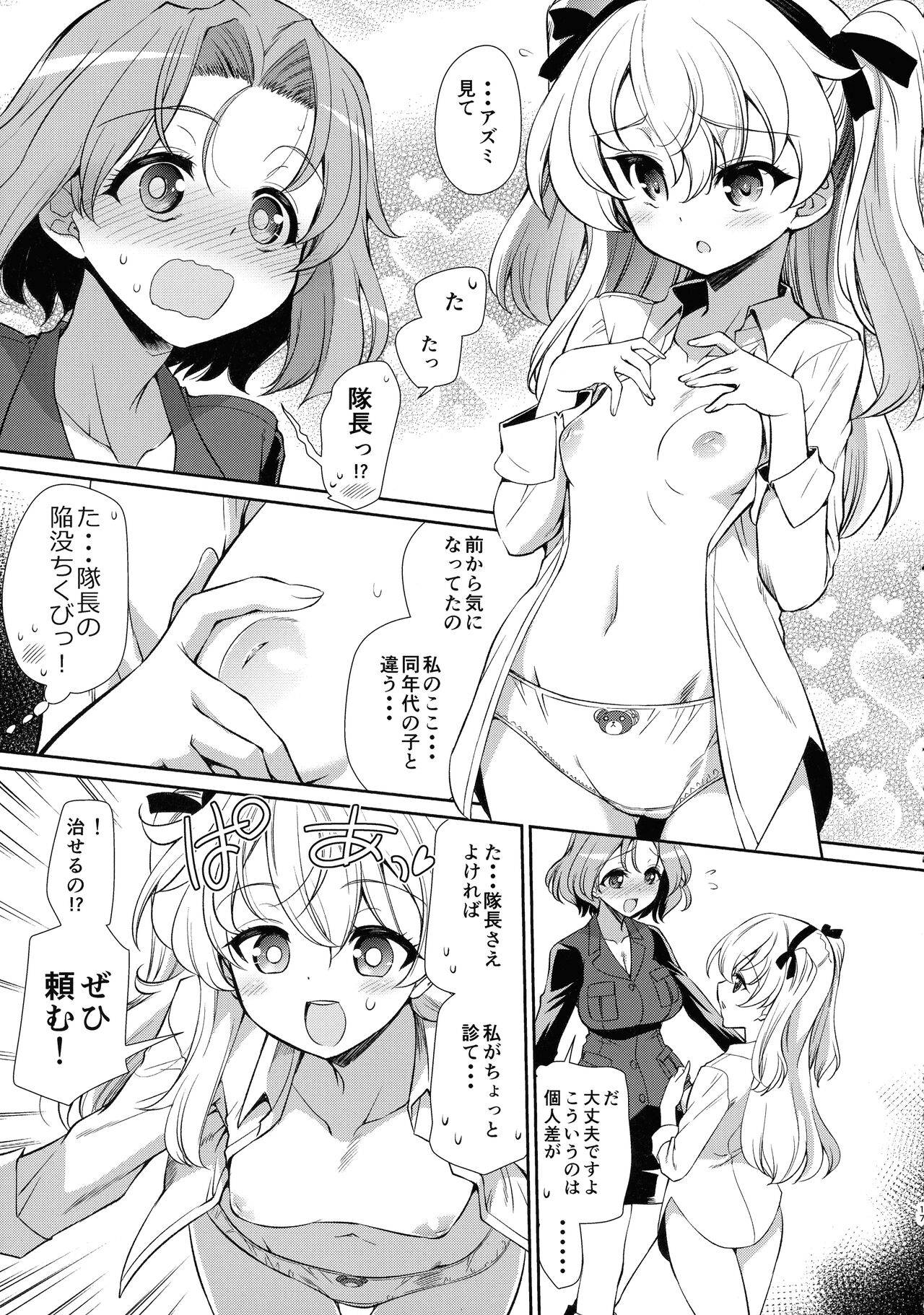 Yokoshima Skeb Log - Page 17