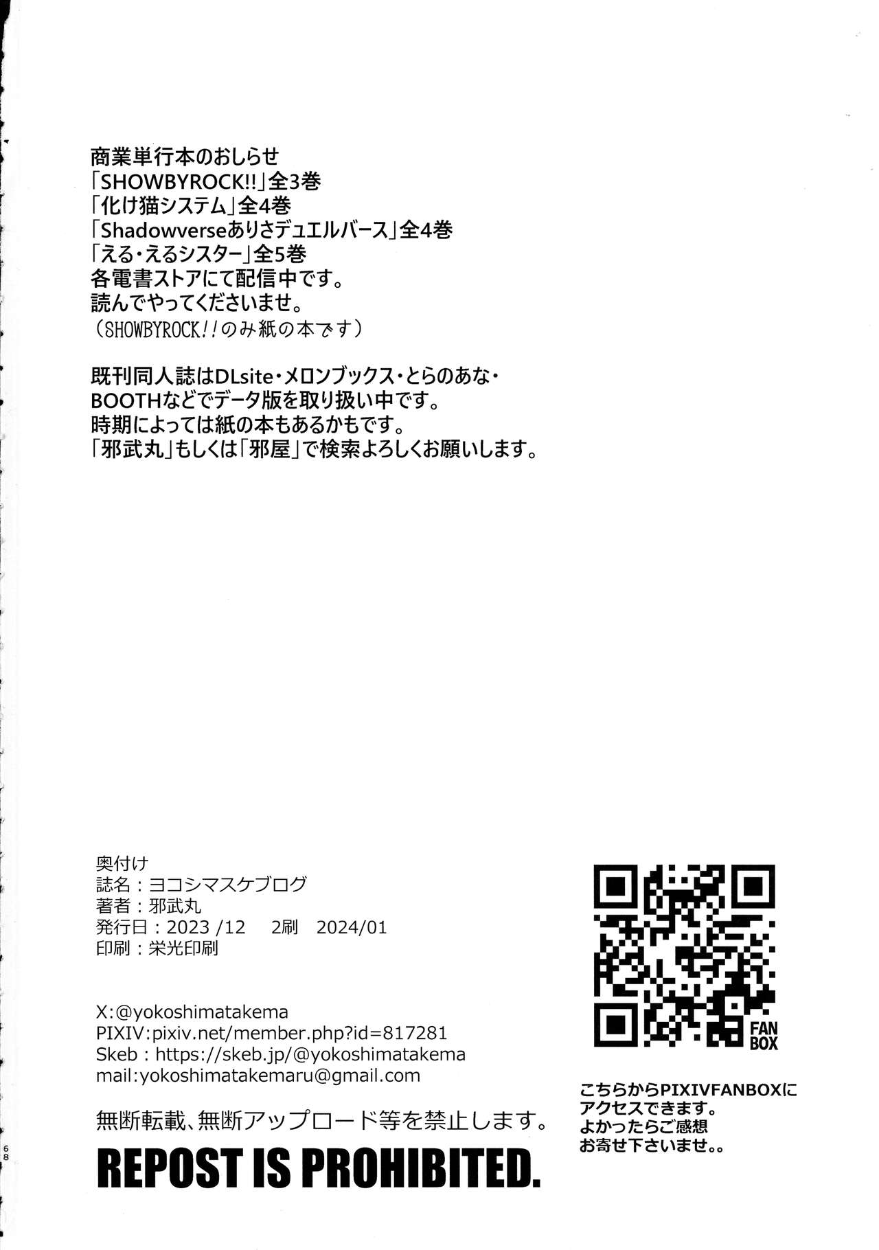 Yokoshima Skeb Log - Page 70