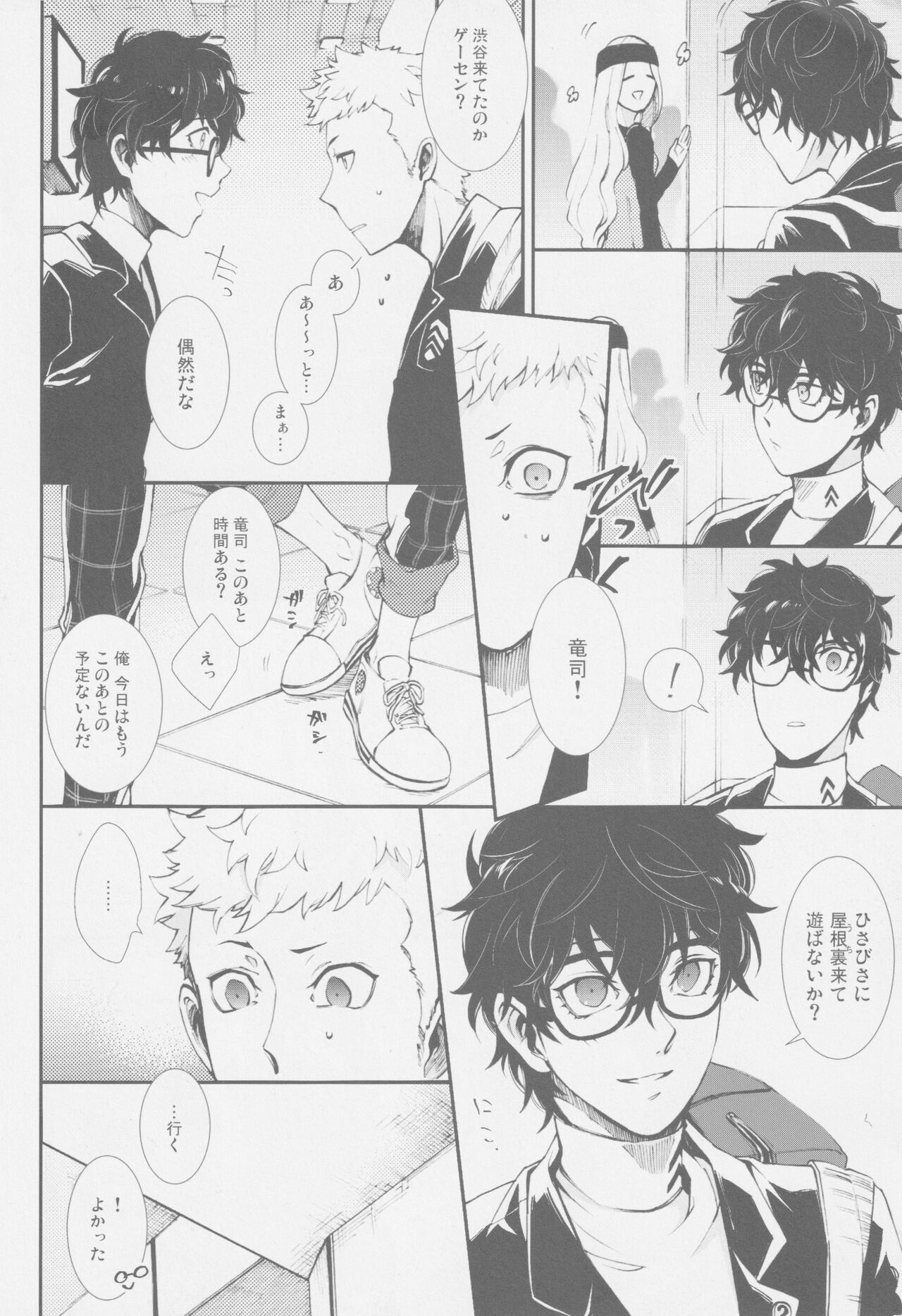 Emergency Jealousy - Page 7