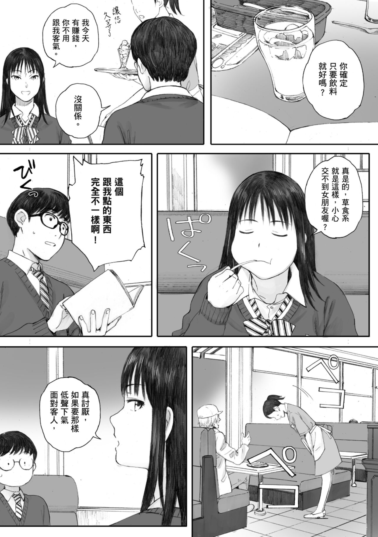 Gunjo Gunzo | 群青群像 - Page 11