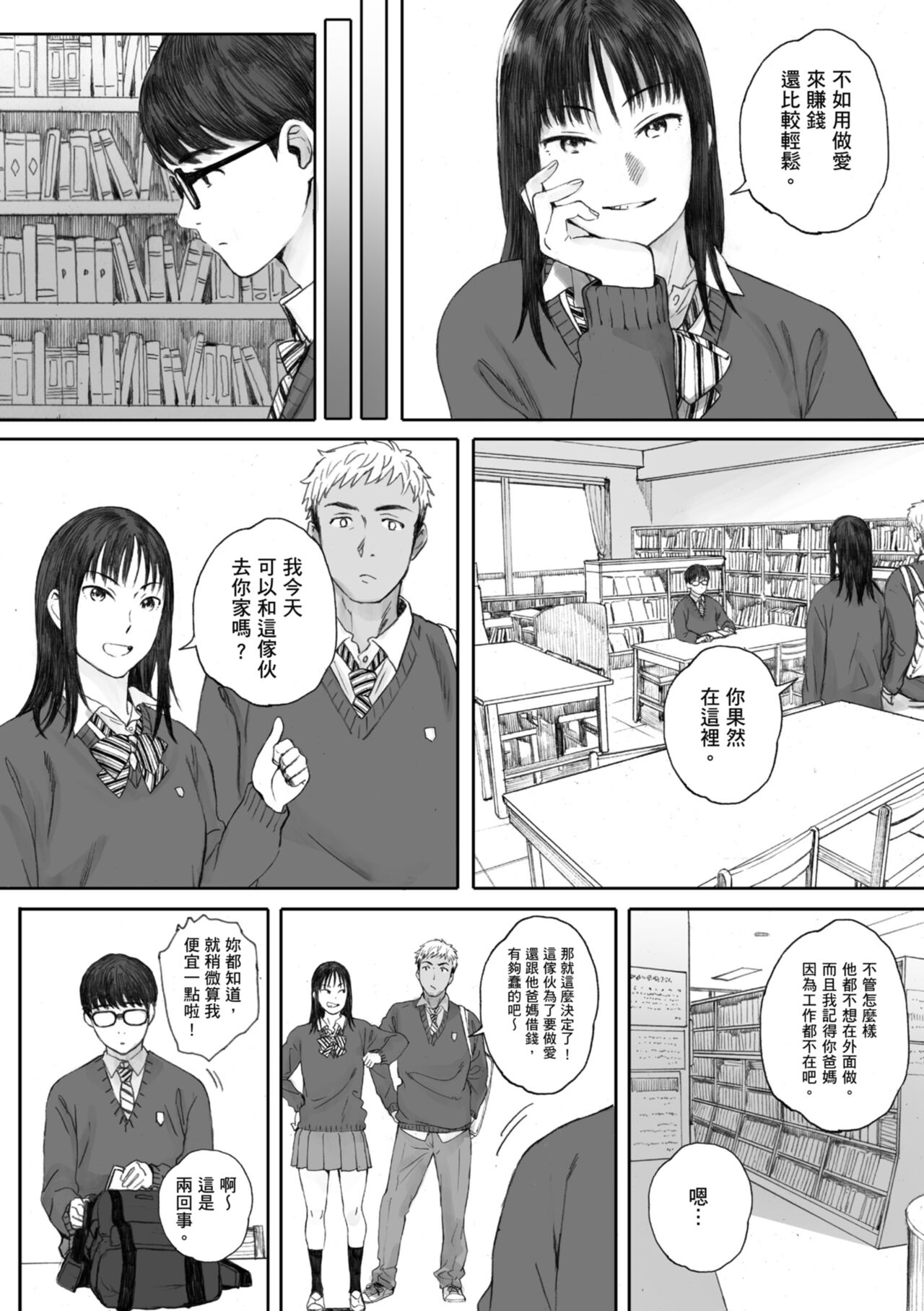 Gunjo Gunzo | 群青群像 - Page 12