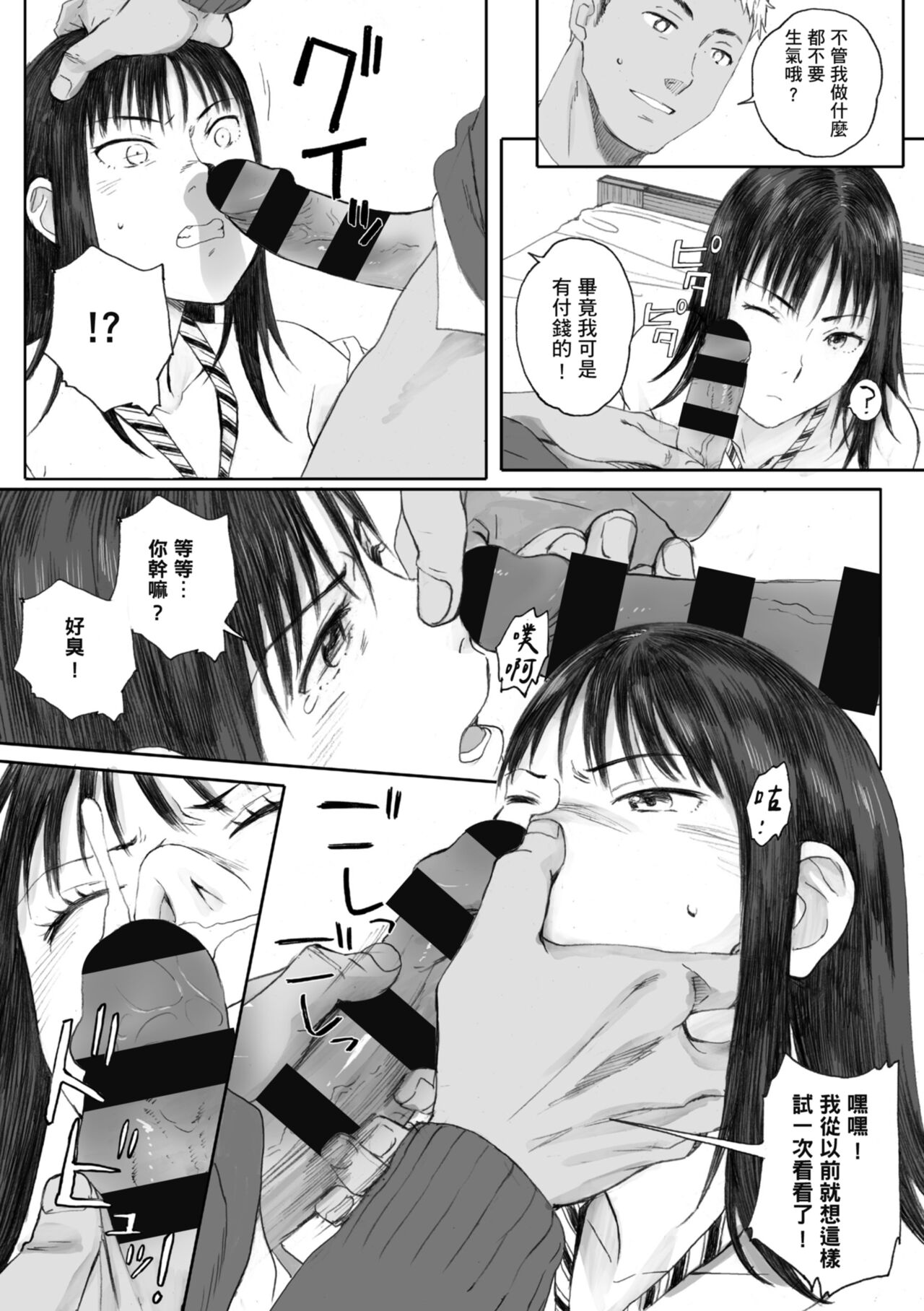 Gunjo Gunzo | 群青群像 - Page 19