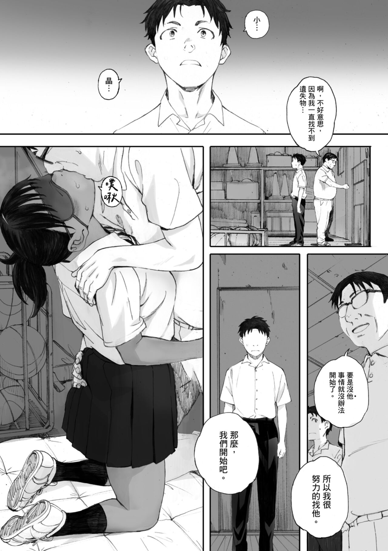 Gunjo Gunzo | 群青群像 - Page 221