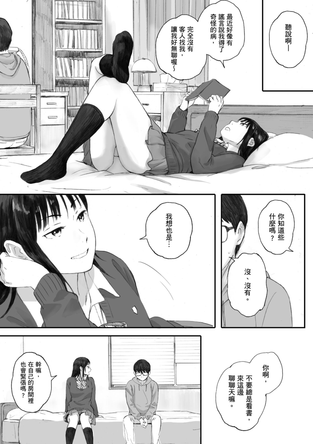 Gunjo Gunzo | 群青群像 - Page 31