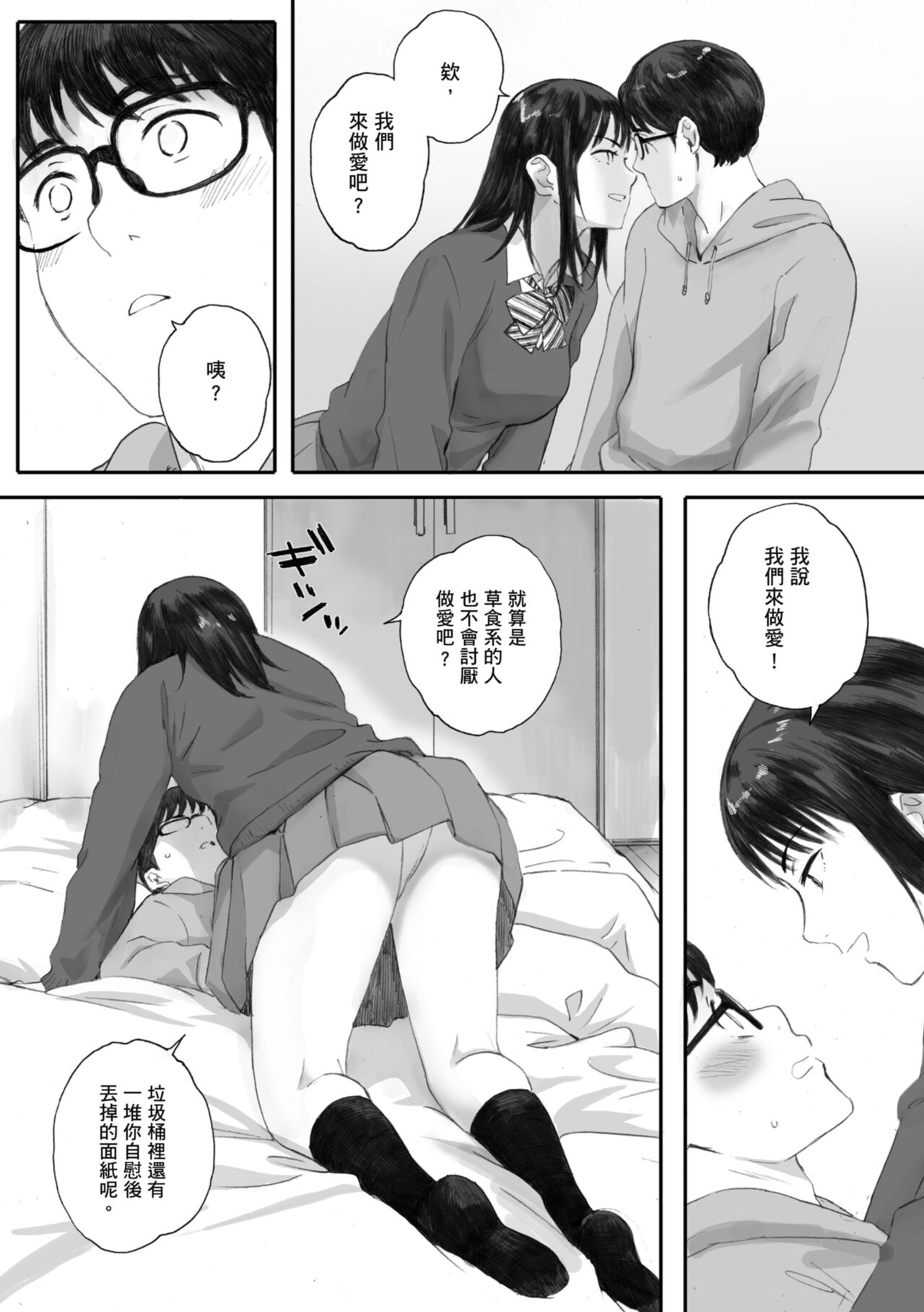 Gunjo Gunzo | 群青群像 - Page 32