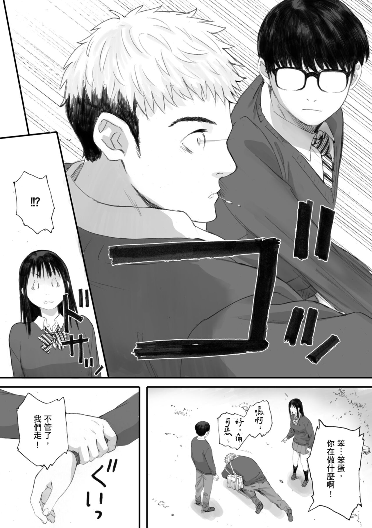Gunjo Gunzo | 群青群像 - Page 48