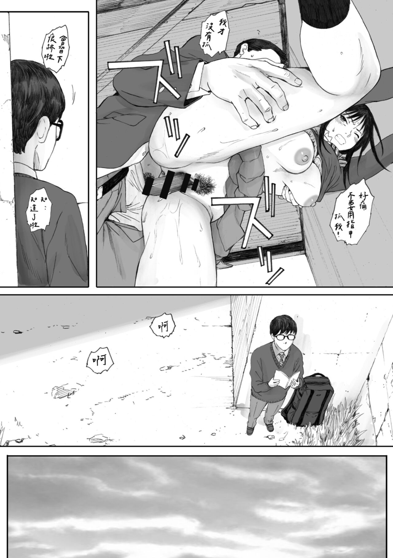 Gunjo Gunzo | 群青群像 - Page 9