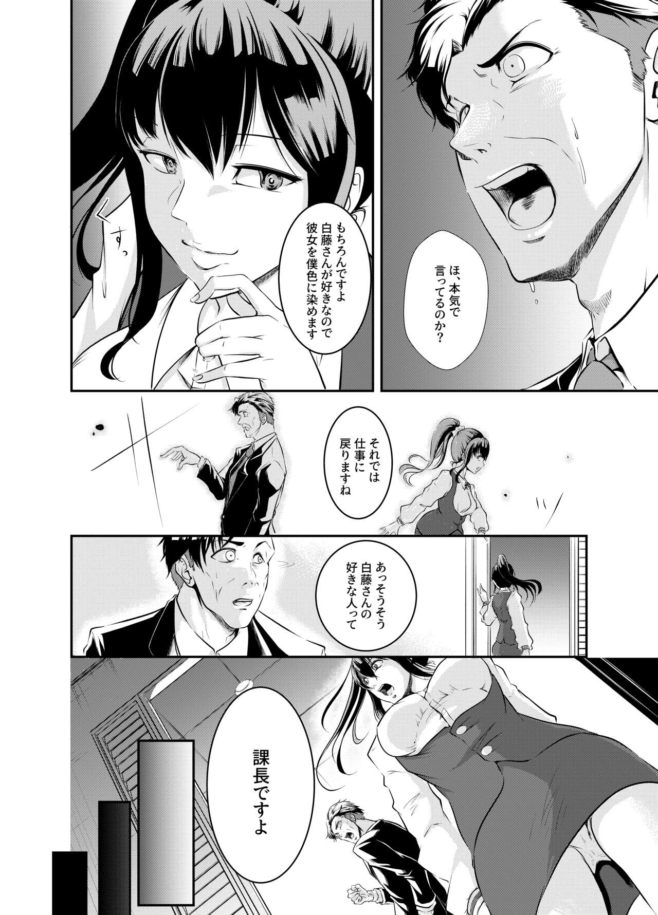 Bokuiro ni Someru - Page 12