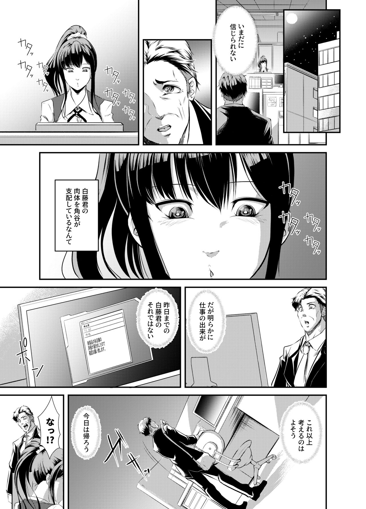 Bokuiro ni Someru - Page 13