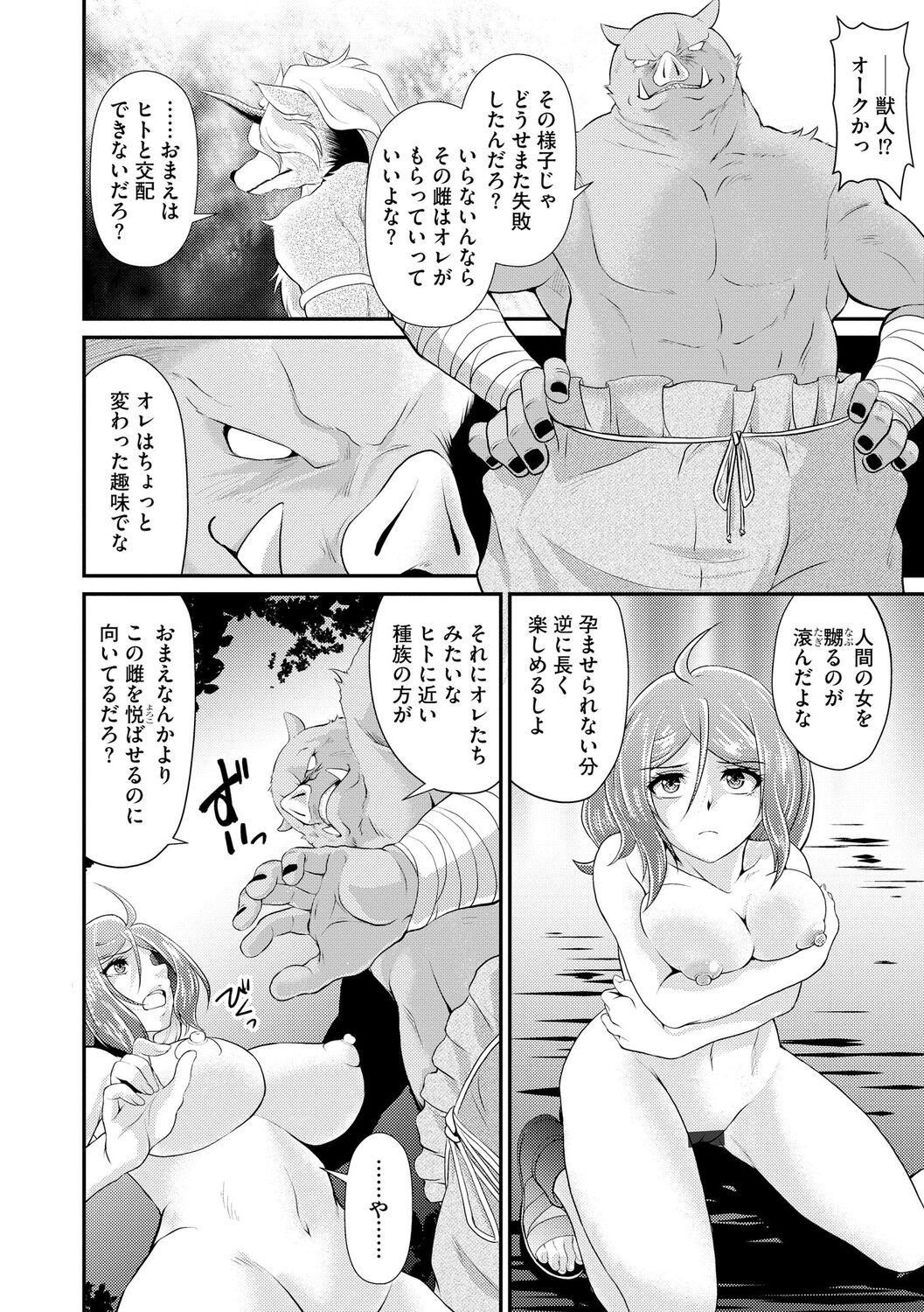 Oku-sama wa Boukun - Page 240