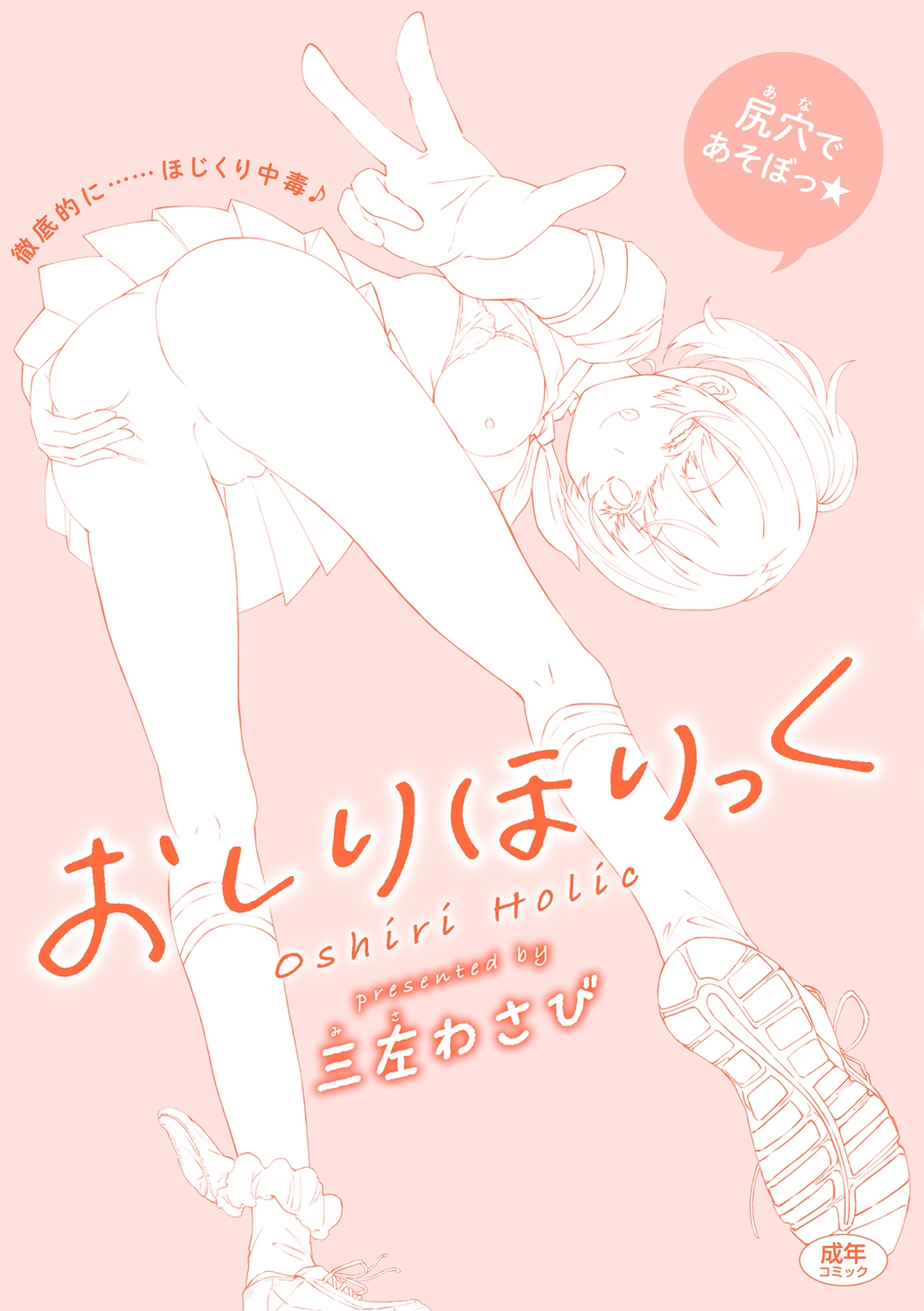 Oshiri Holic - Page 180