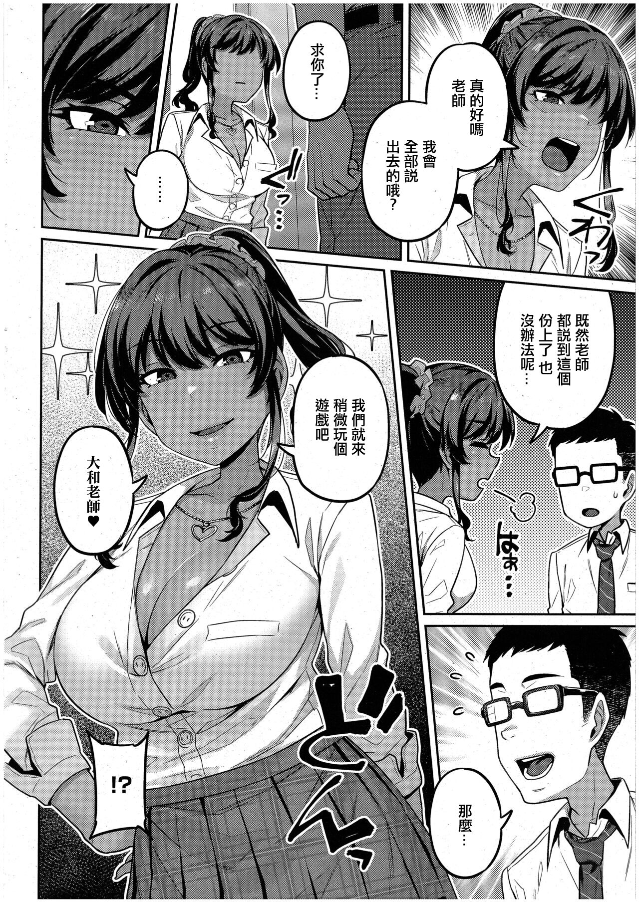 Sensei, Onegaishimasu - Page 20