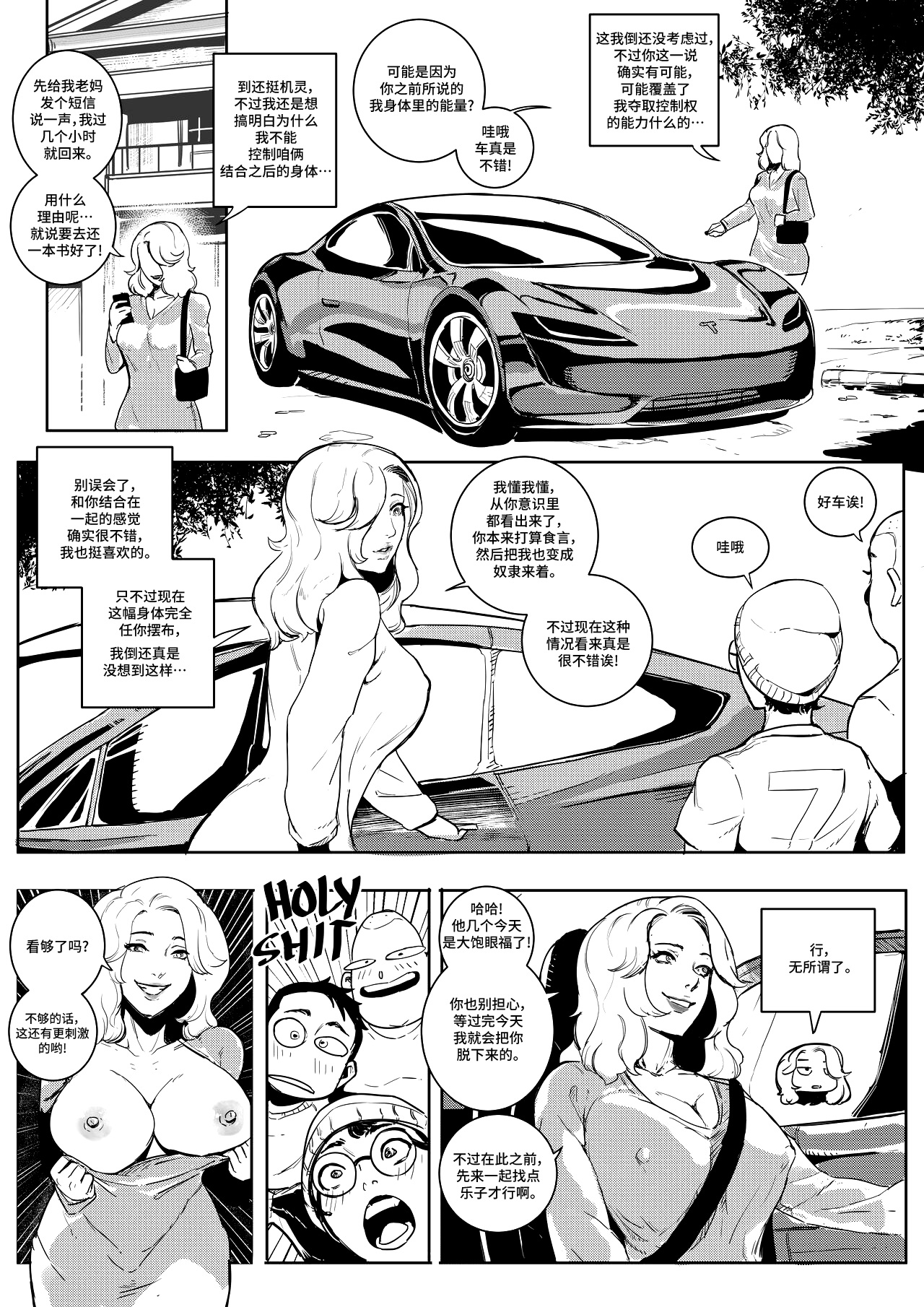 power hungry blonde 1 汉化 - Page 21