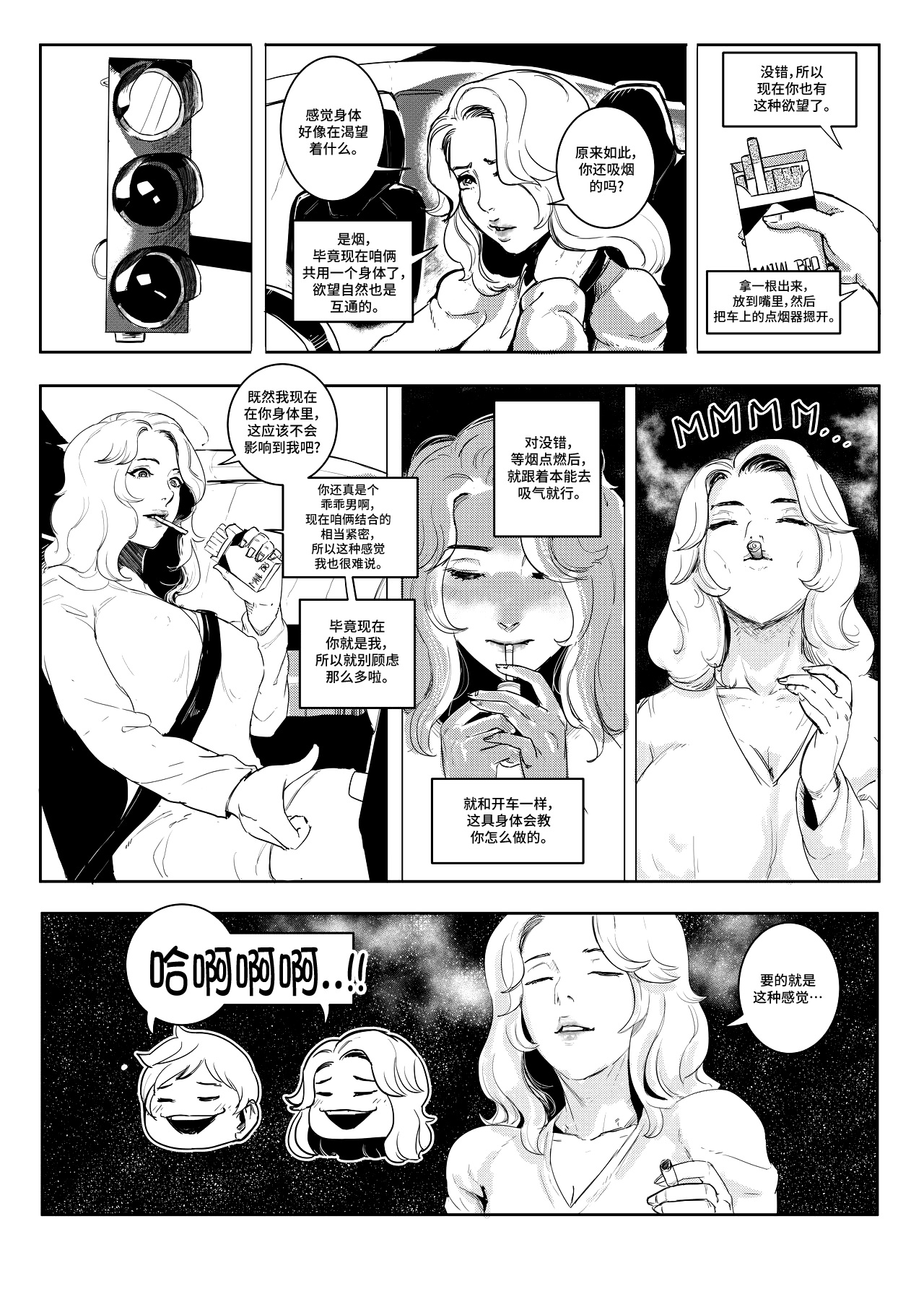 power hungry blonde 1 汉化 - Page 22