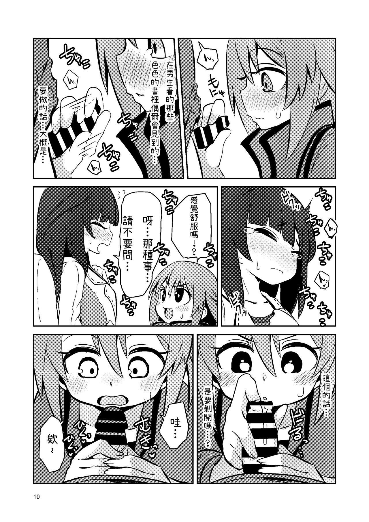 Naruko The Quartetto | 丸子四重奏 - Page 11