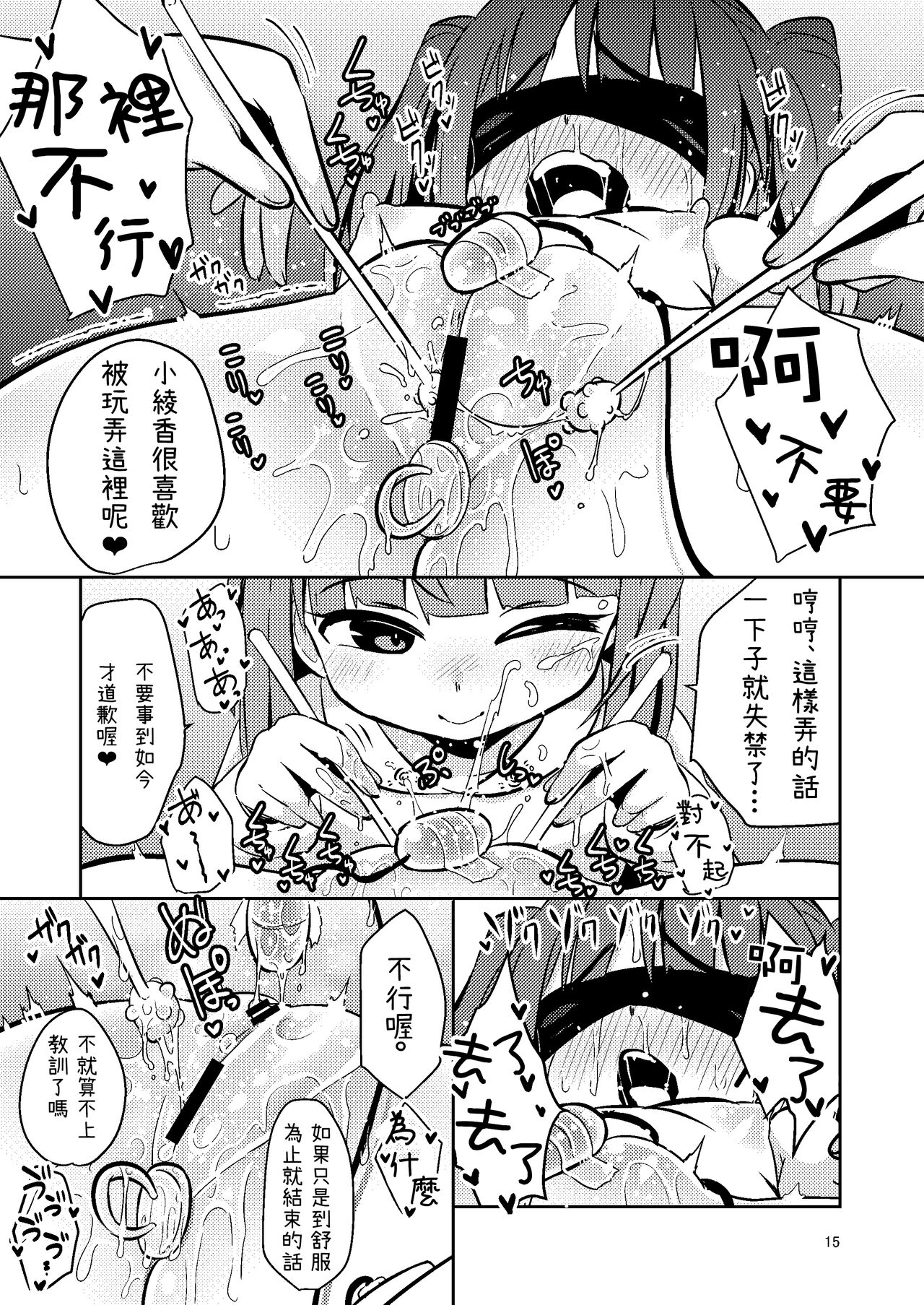 Naruko The Quartetto | 丸子四重奏 - Page 16