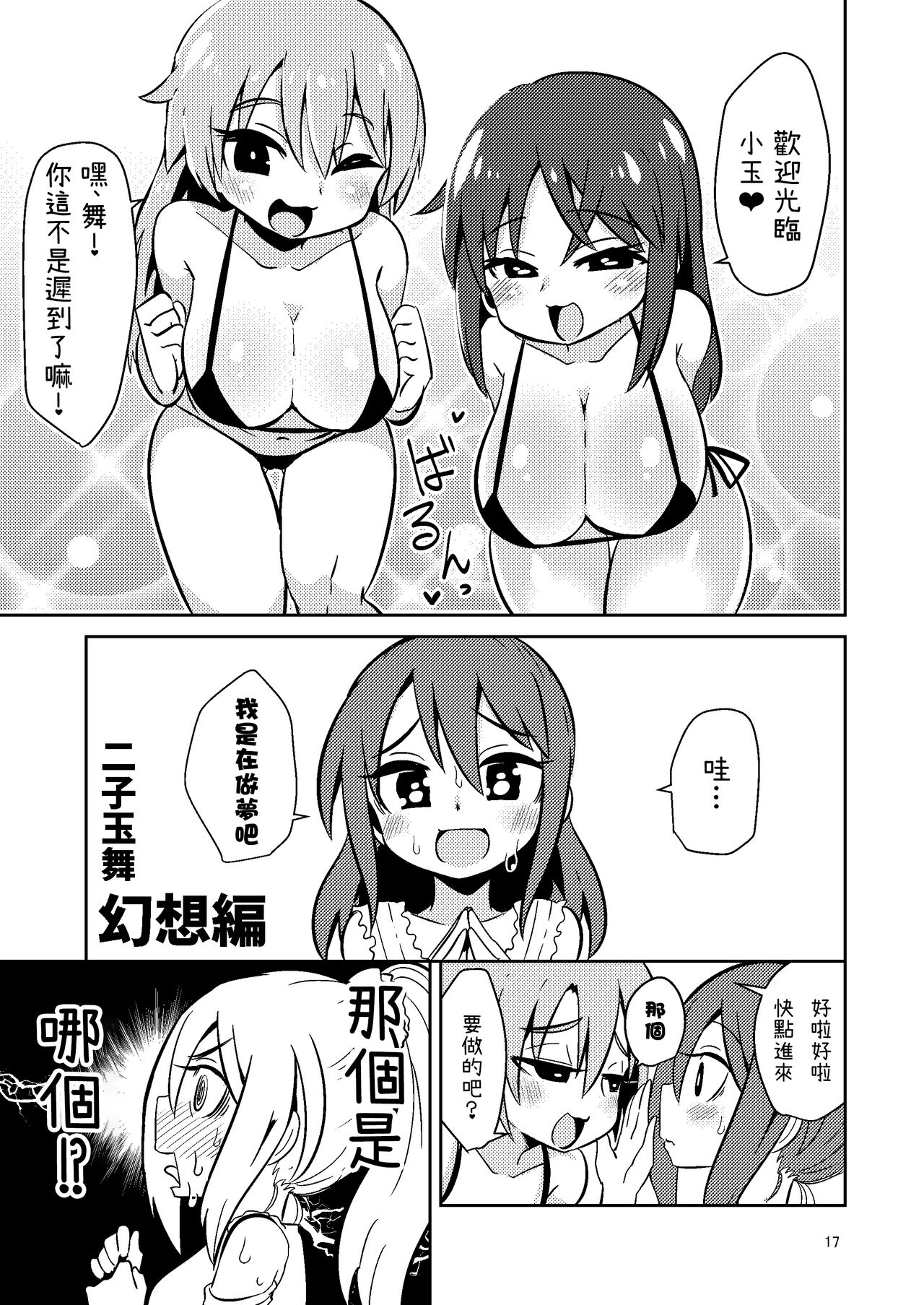 Naruko The Quartetto | 丸子四重奏 - Page 18