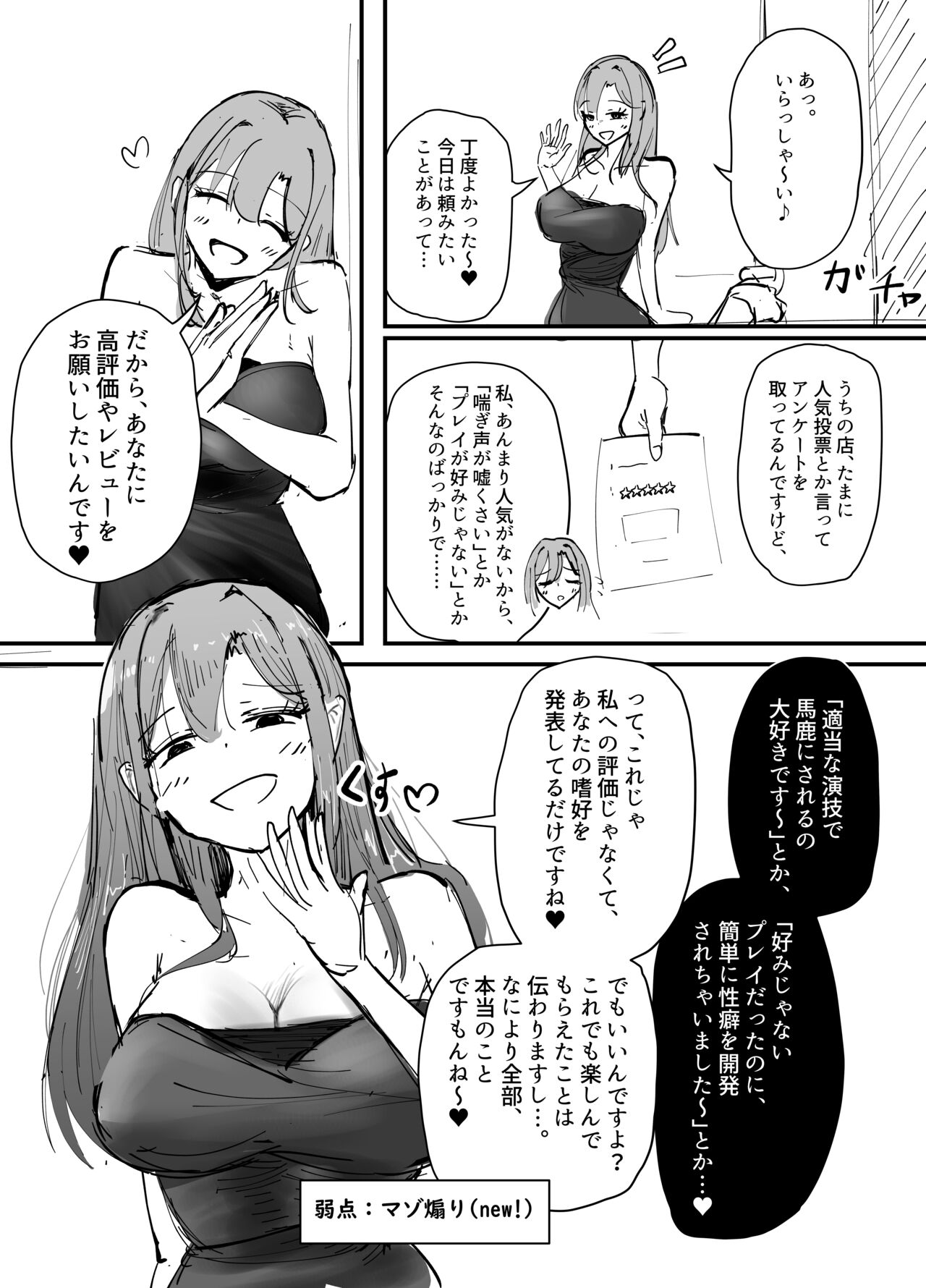 Sakyubasu no Kōdō - Page 76