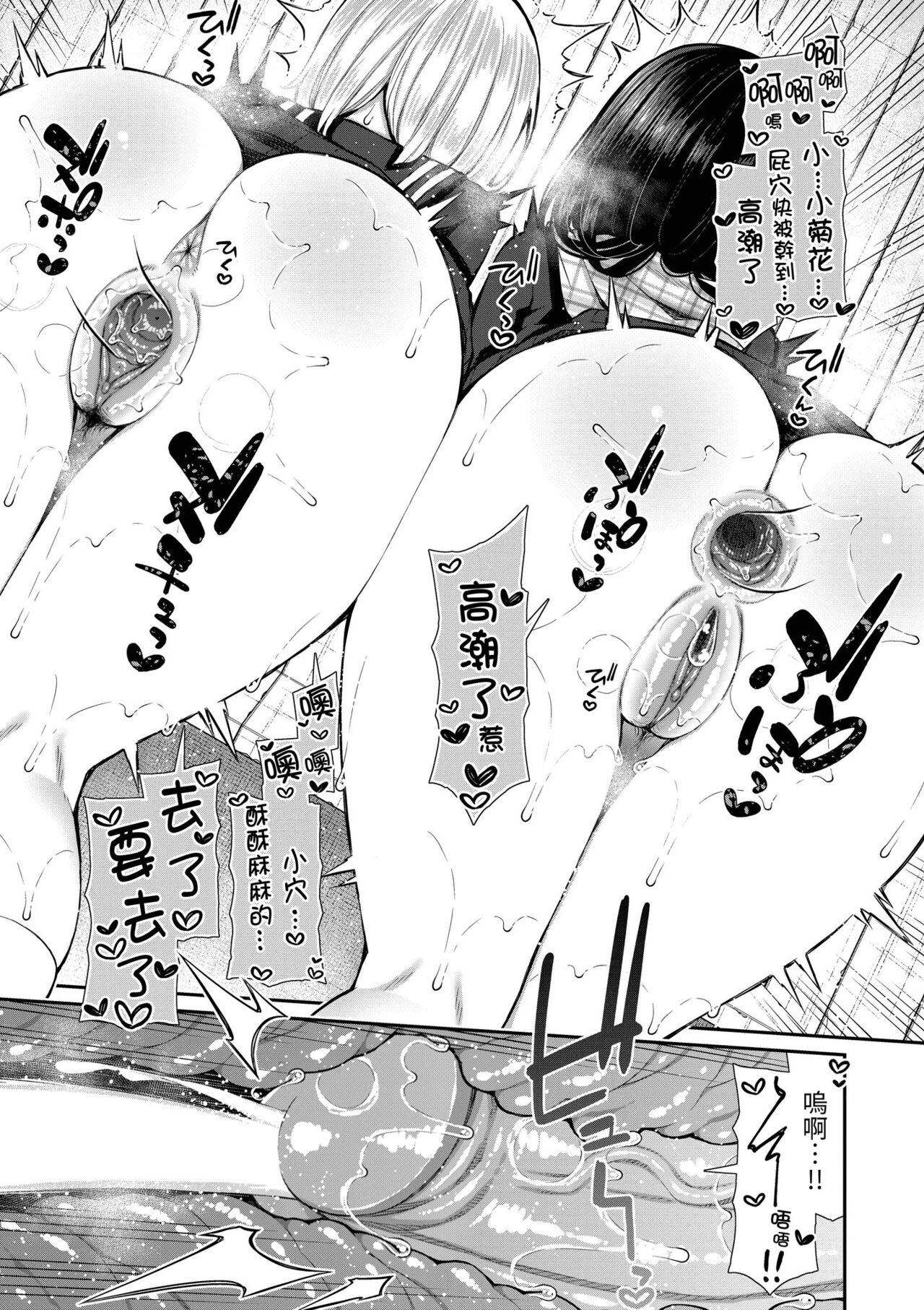 Cherry Tabesasete? - Page 29