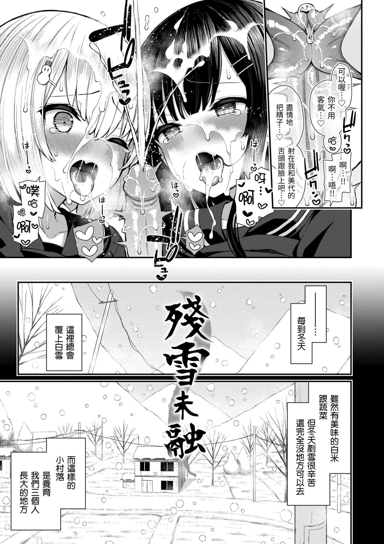 Cherry Tabesasete? - Page 9