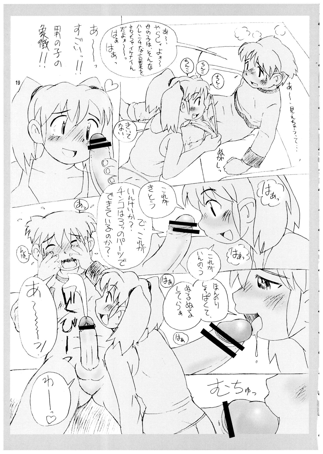 Momo-an Vol. 12 - Page 19