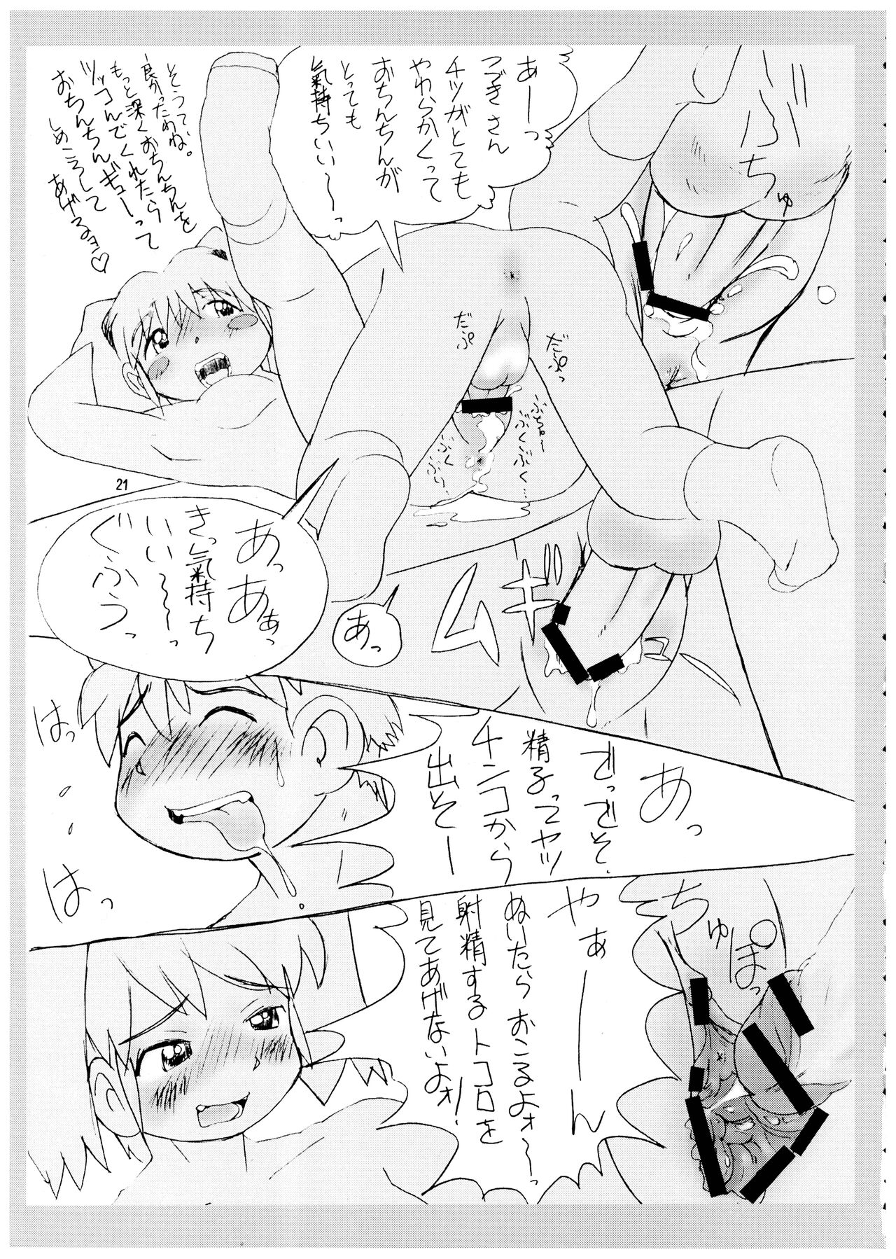 Momo-an Vol. 12 - Page 21