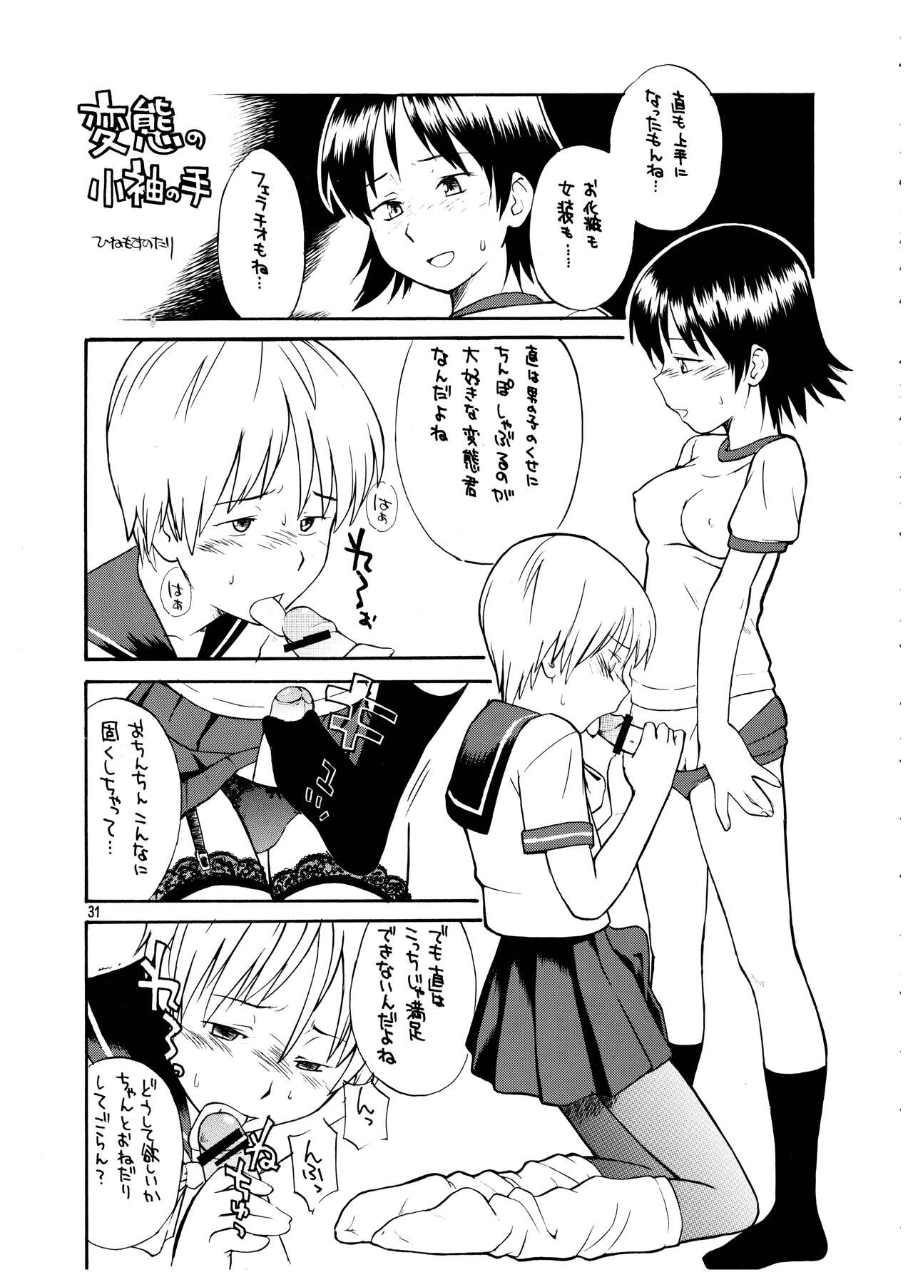 Momo-an Vol. 12 - Page 31