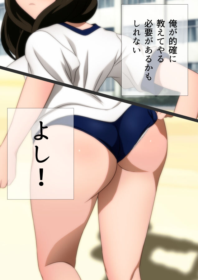 体操服と学園生活 漫画演出版 - Page 117