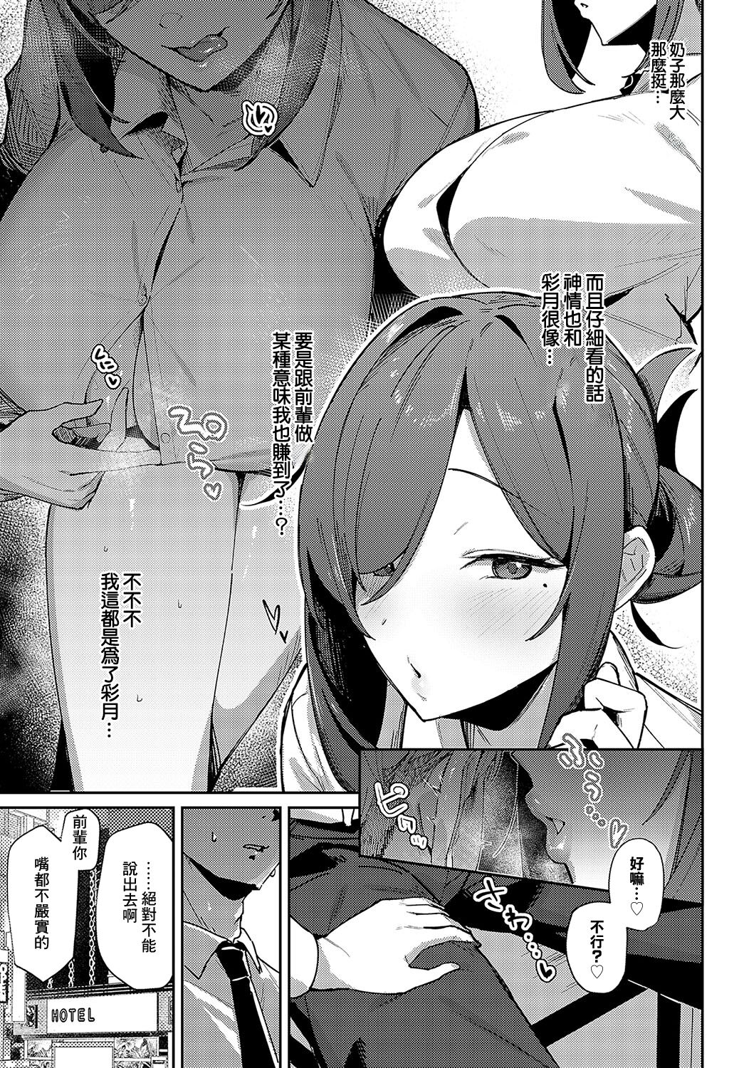 Aibiki Override - Page 9