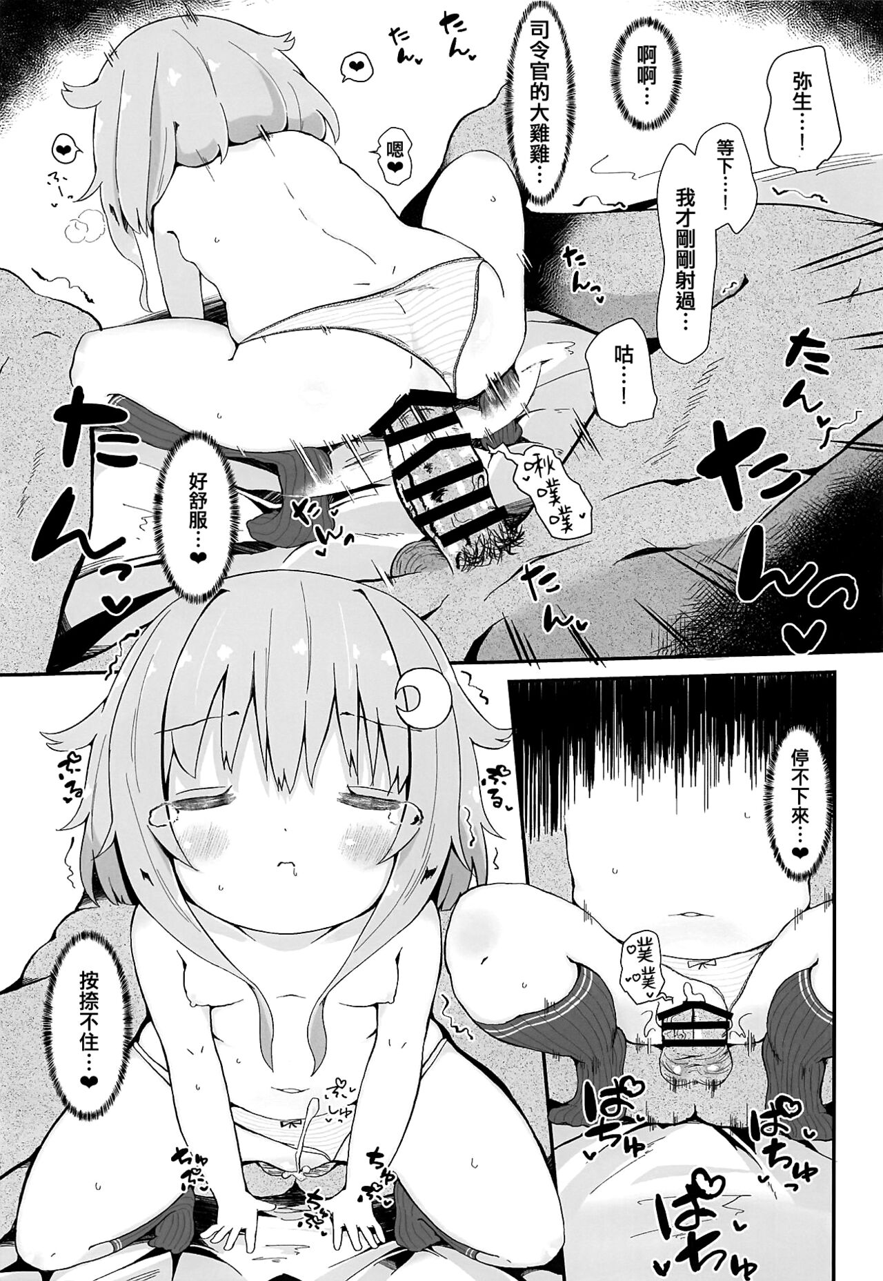 Koisuru Yayoi - Page 15