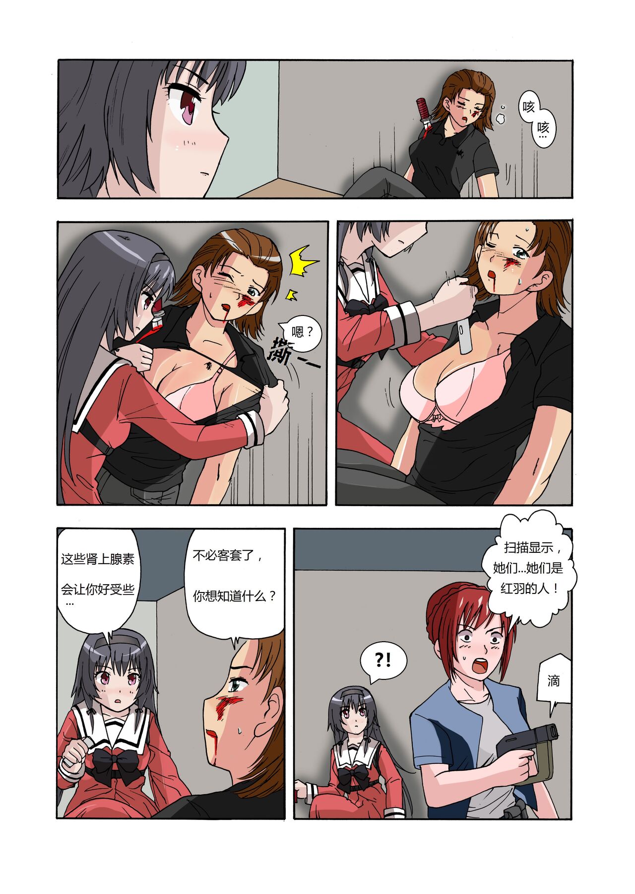 绯樱夜璃 第1篇 突袭学园篇01-19（完）+后日谈01 - Page 27