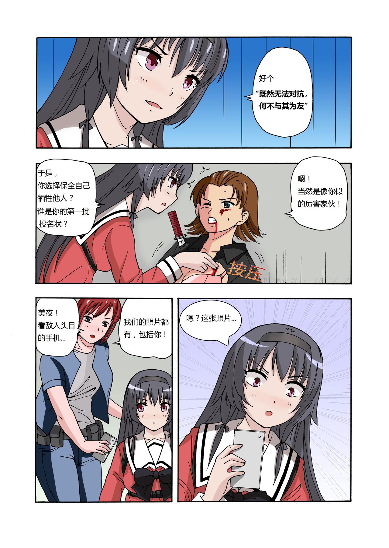 绯樱夜璃 第1篇 突袭学园篇01-19（完）+后日谈01 - Page 29